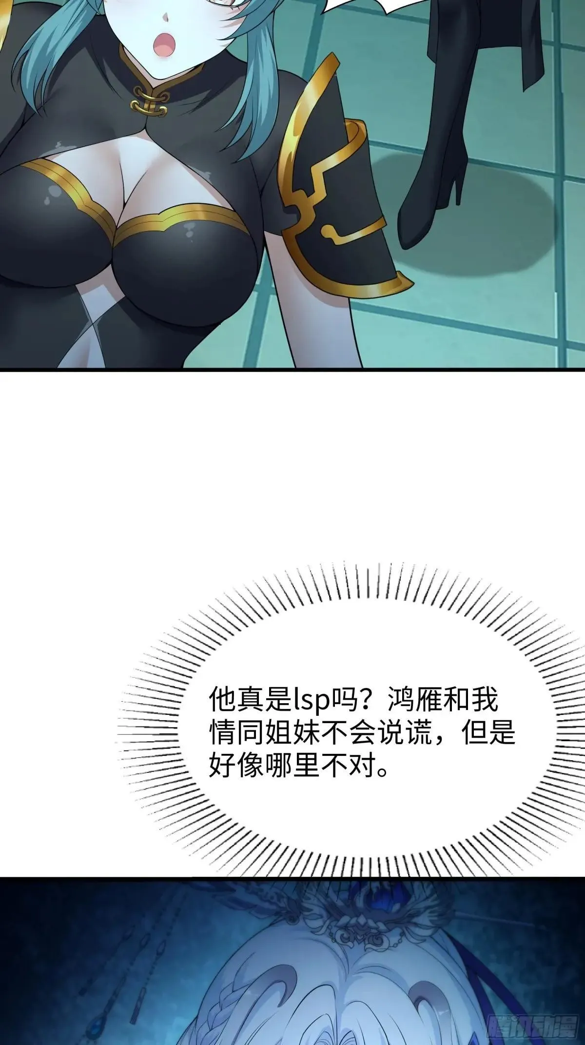 33 这个女人有妖气 第61页