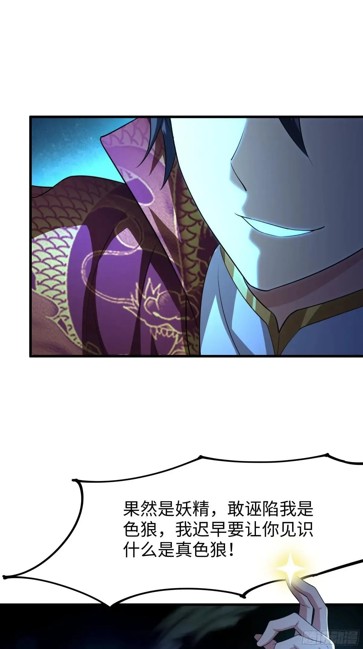 33 这个女人有妖气 第64页