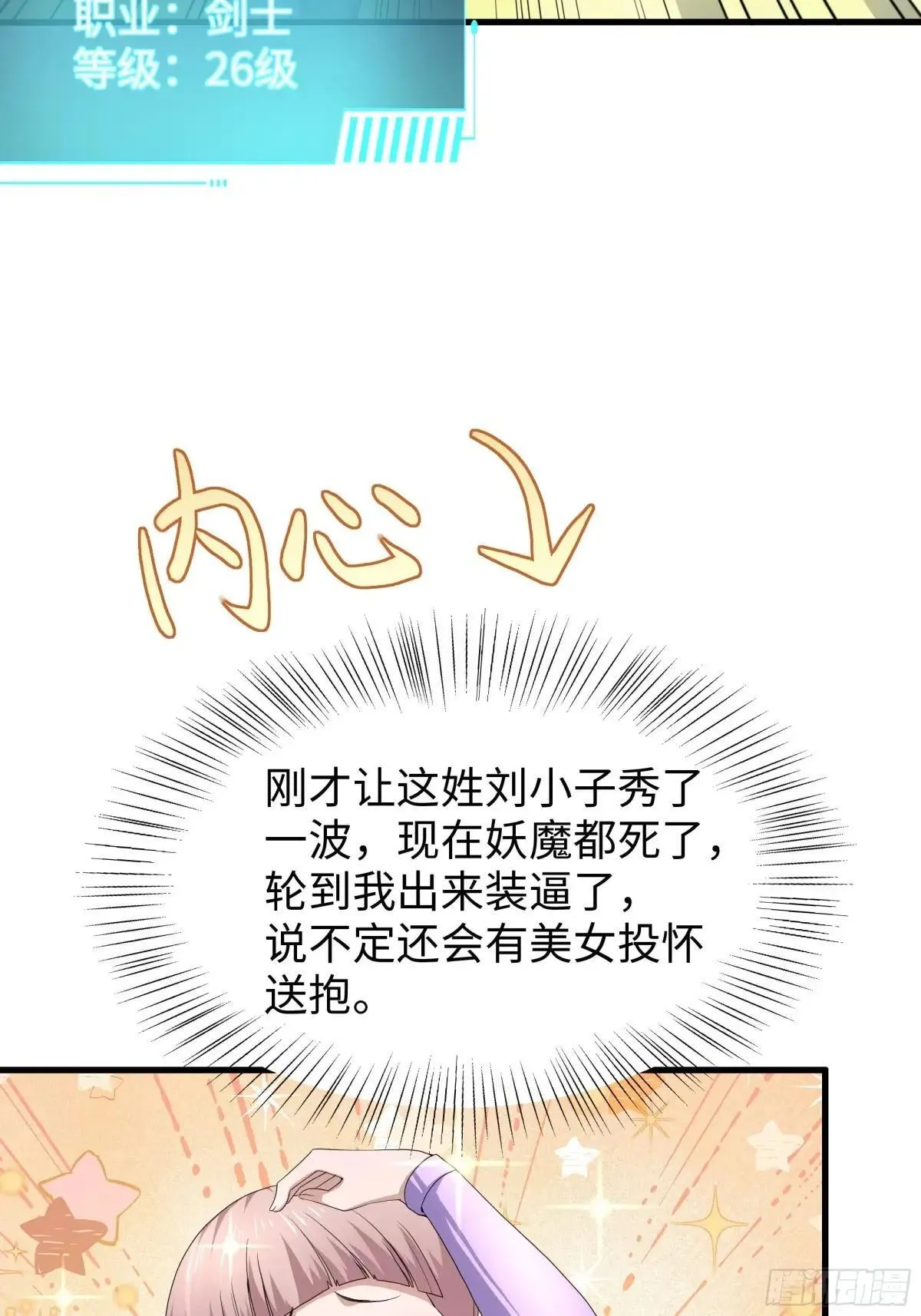 34 大战白骨夫人 第5页