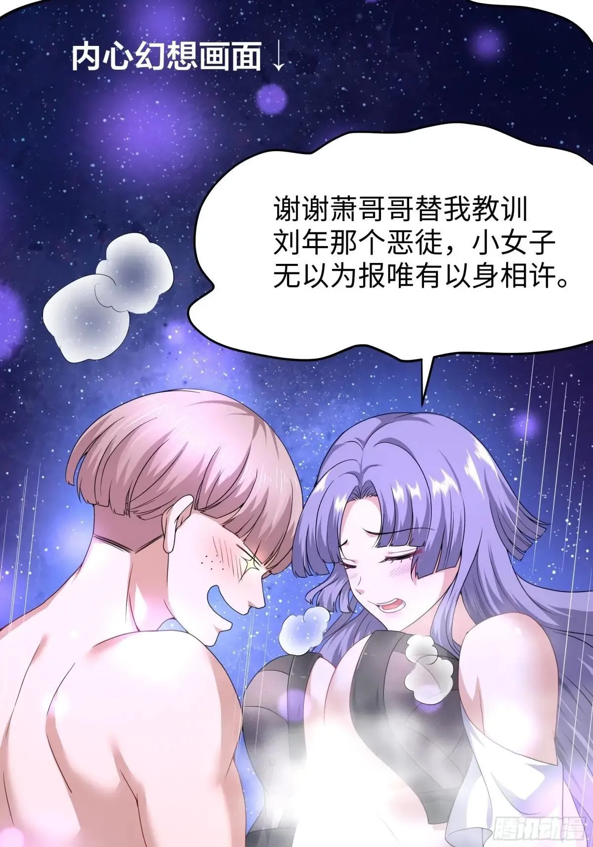 34 大战白骨夫人 第7页