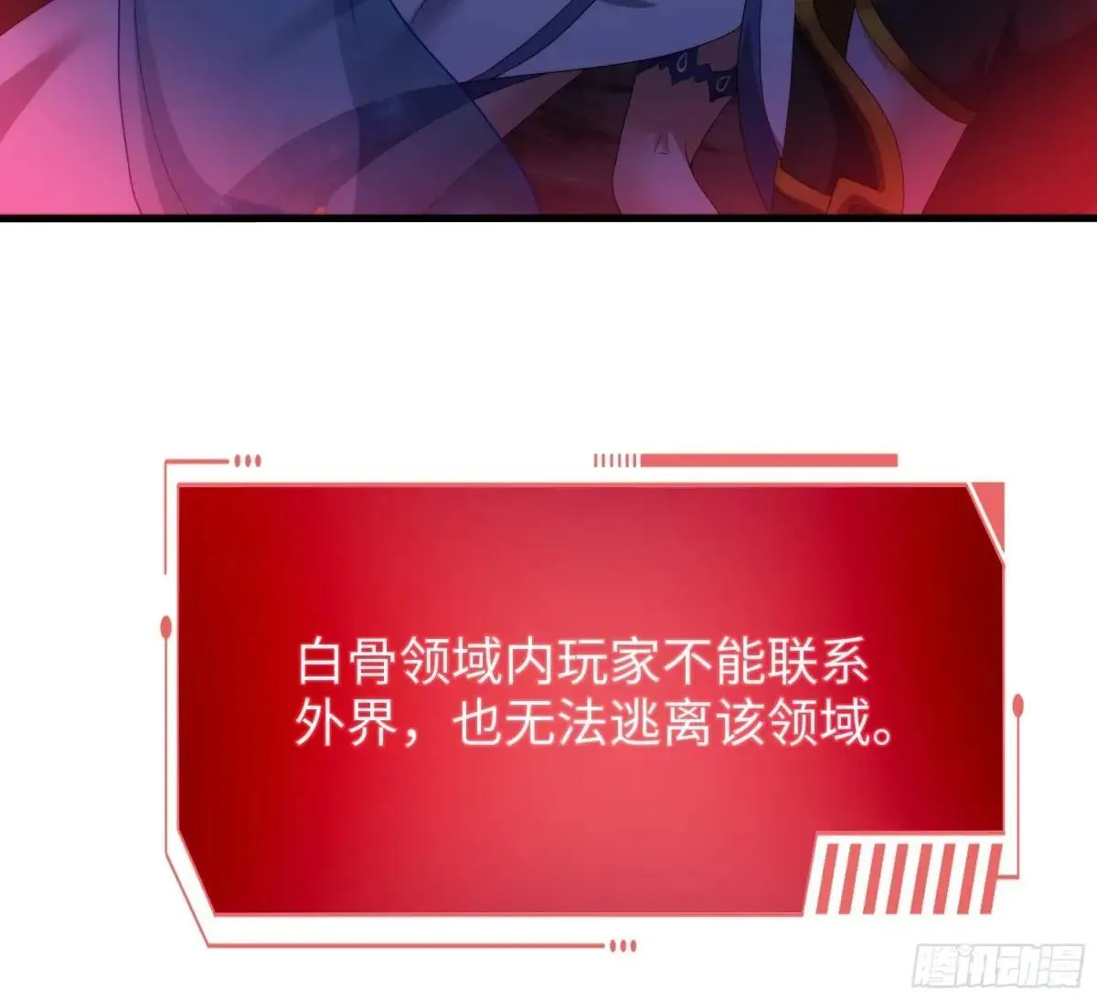 34 大战白骨夫人 第29页