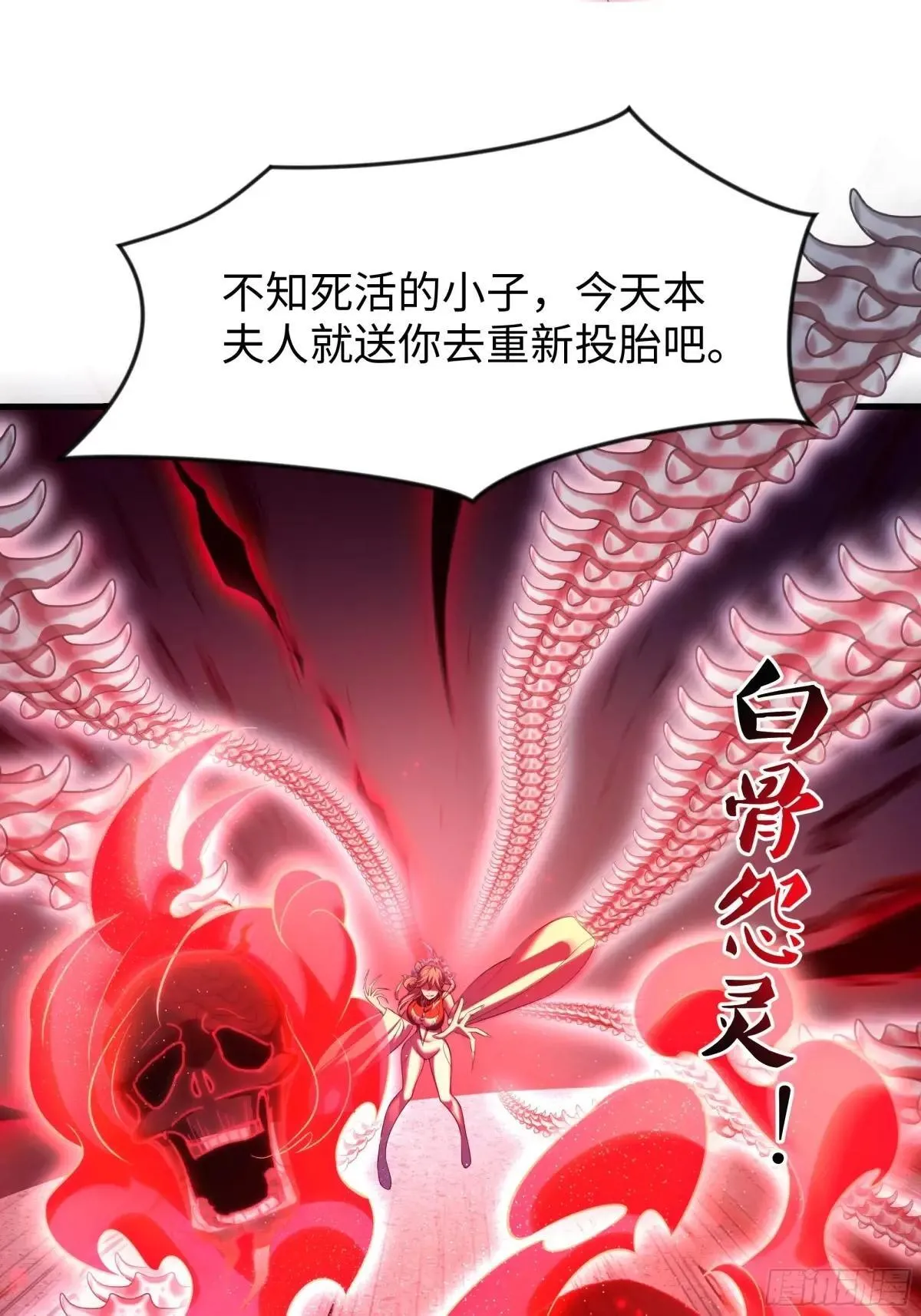 34 大战白骨夫人 第61页