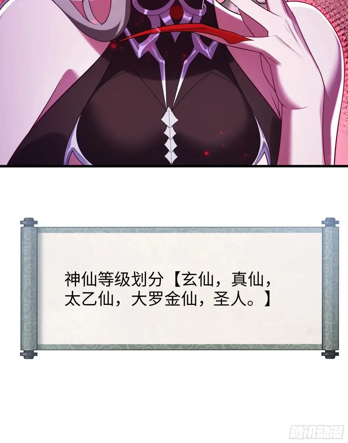 34 大战白骨夫人 第64页
