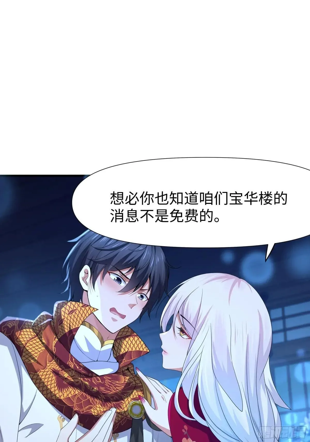 37 宝华楼主求修炼 第49页