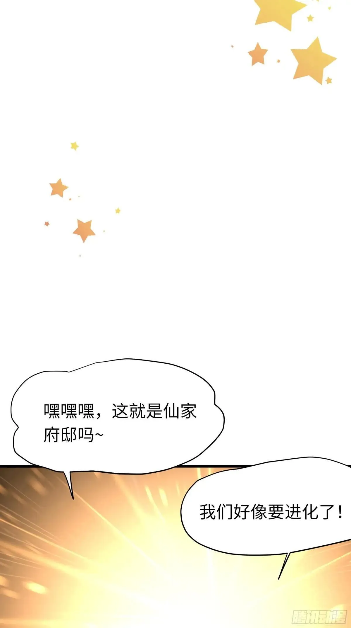 38悟空大战杨戬刘年大战青丘雅 第46页