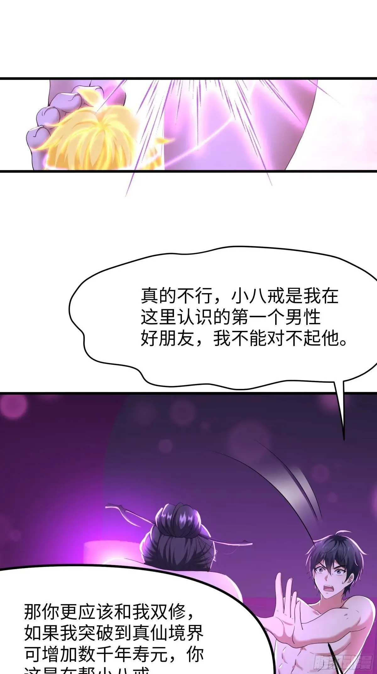 41 通天教主的演技 第7页