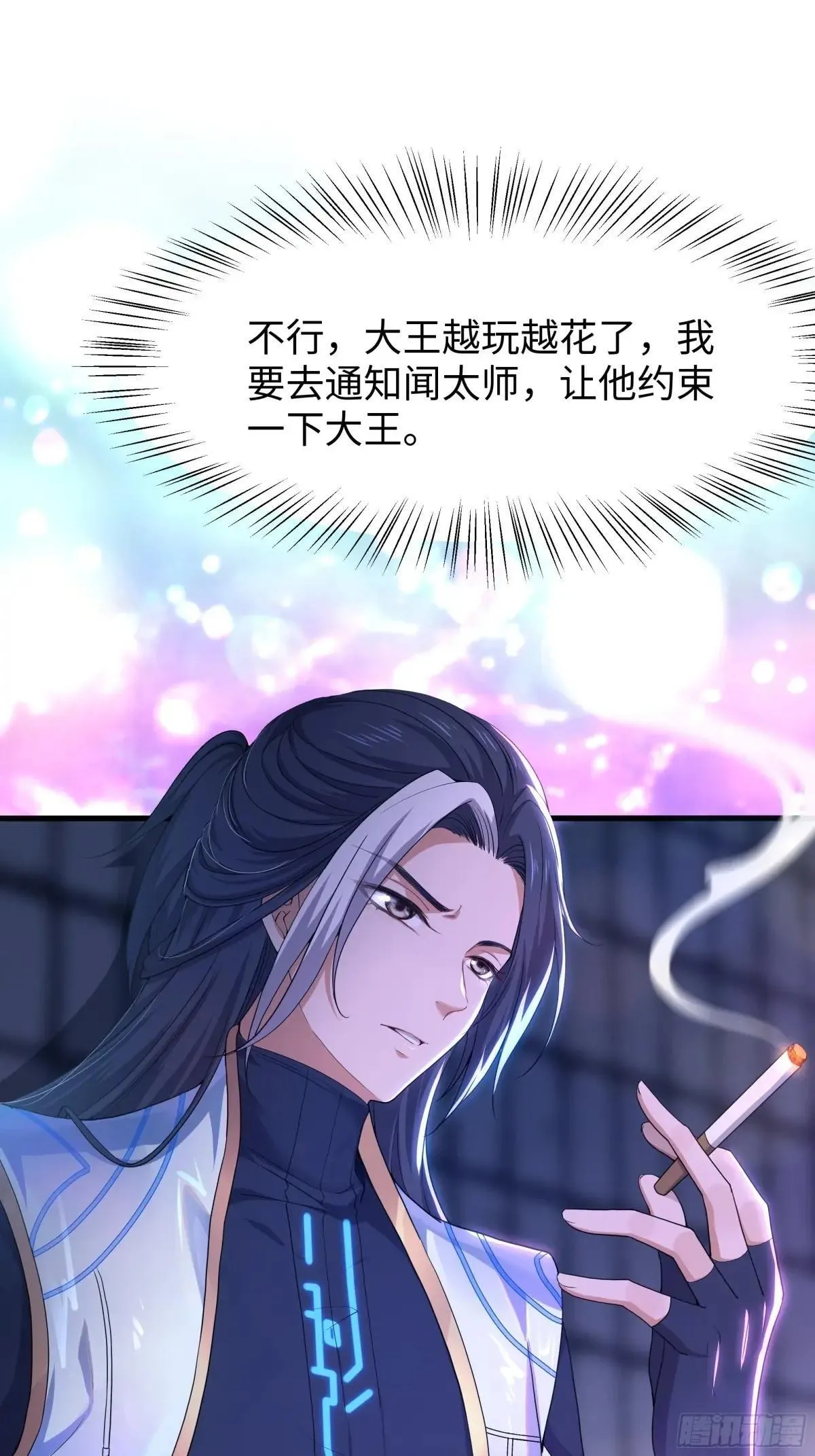 41 通天教主的演技 第33页
