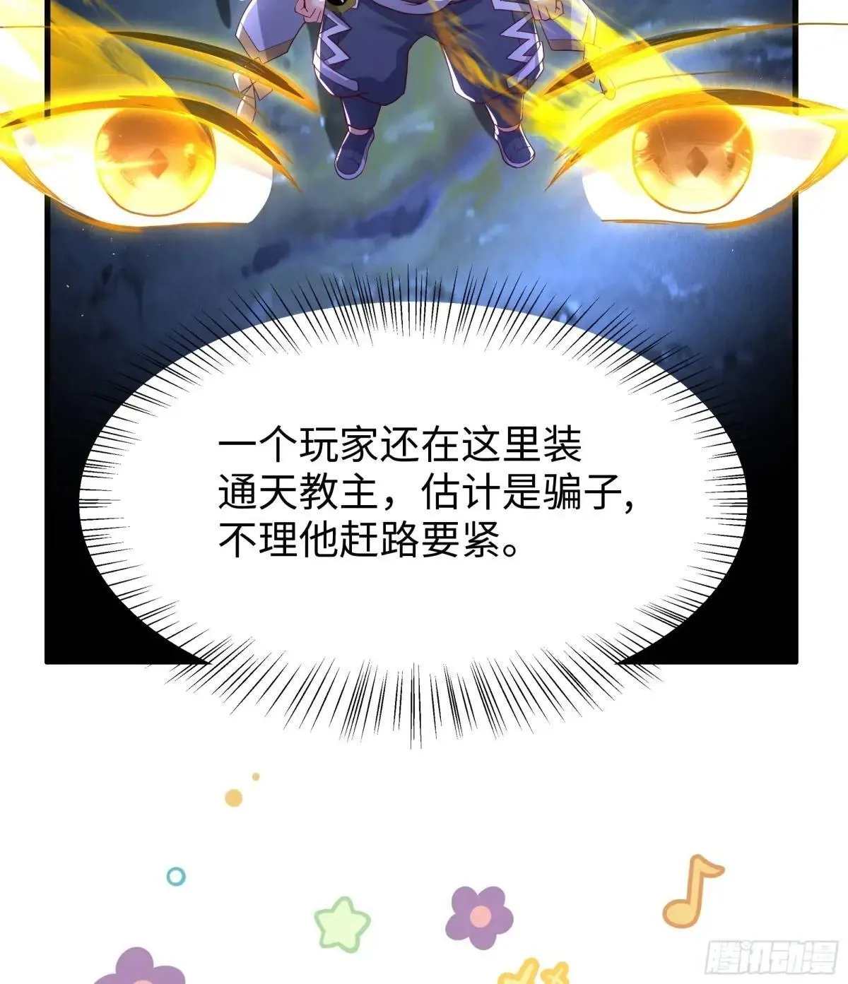 41 通天教主的演技 第45页