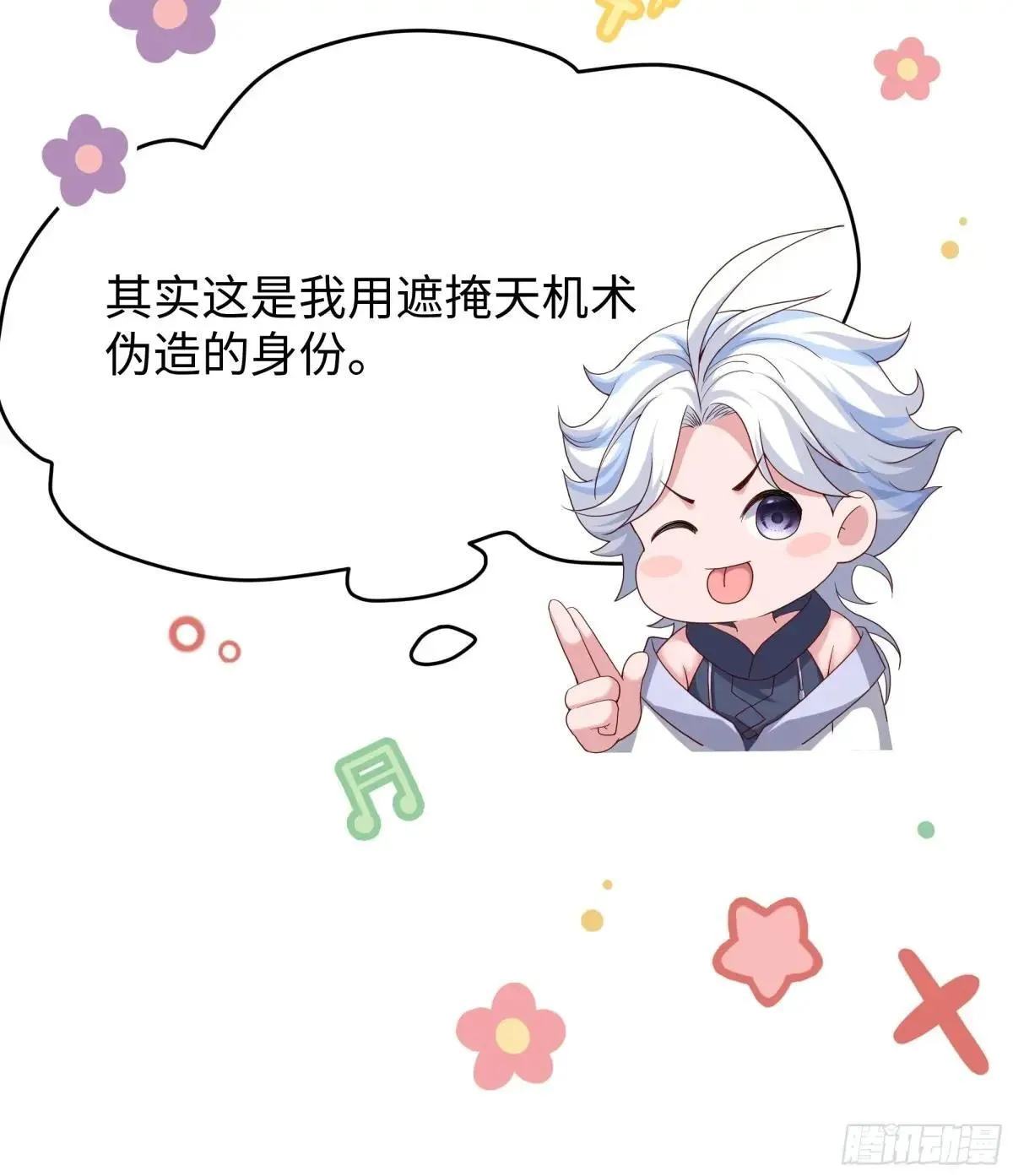 41 通天教主的演技 第46页