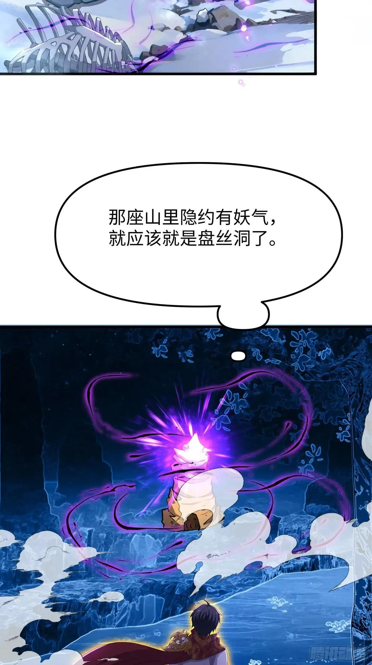 42 蜈蚣精的癖好 第3页
