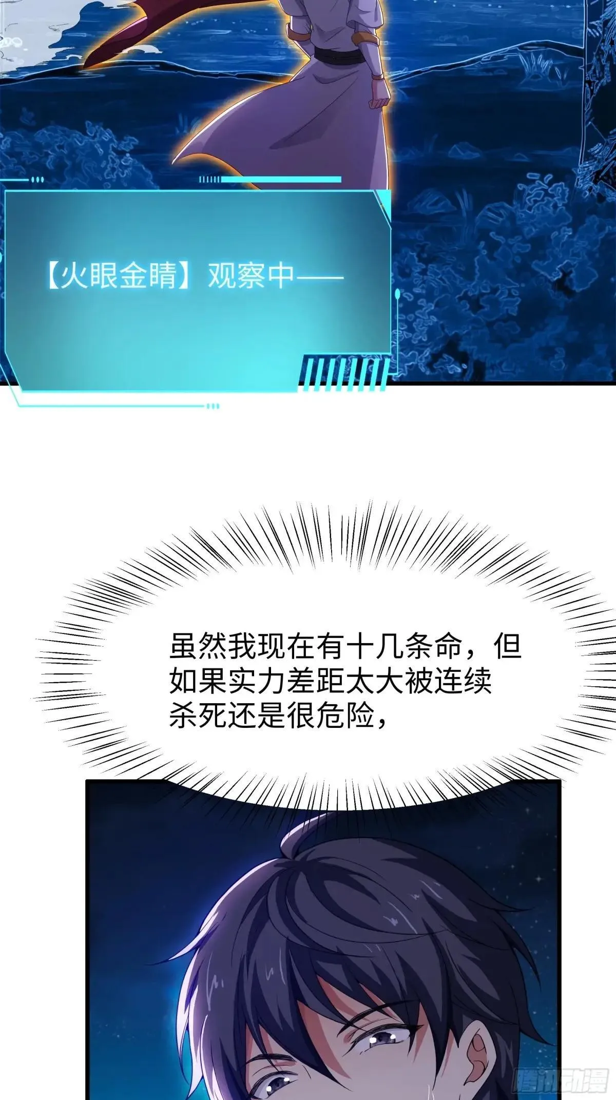 42 蜈蚣精的癖好 第4页