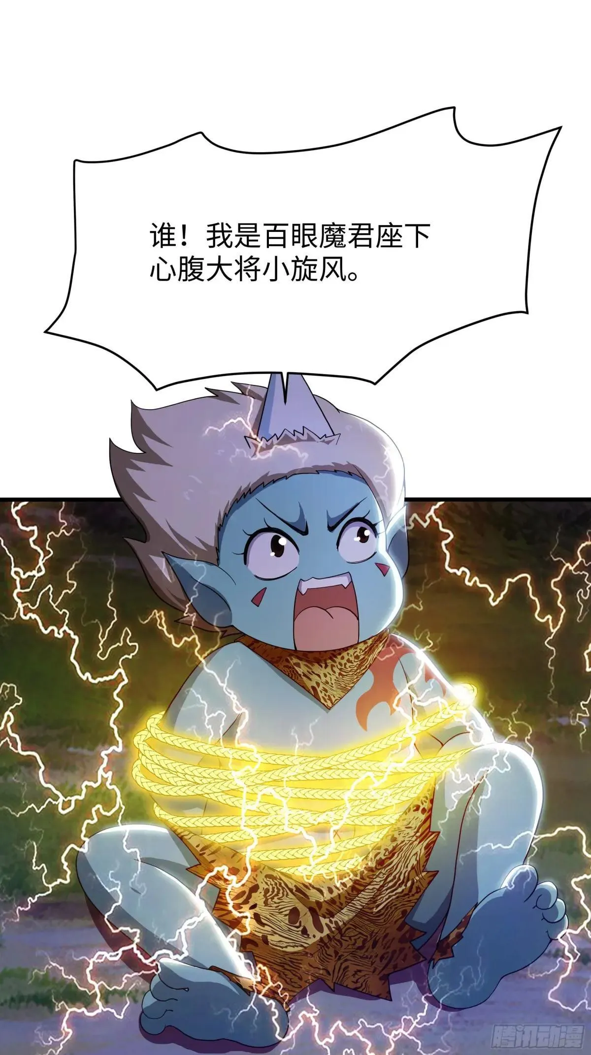 42 蜈蚣精的癖好 第13页