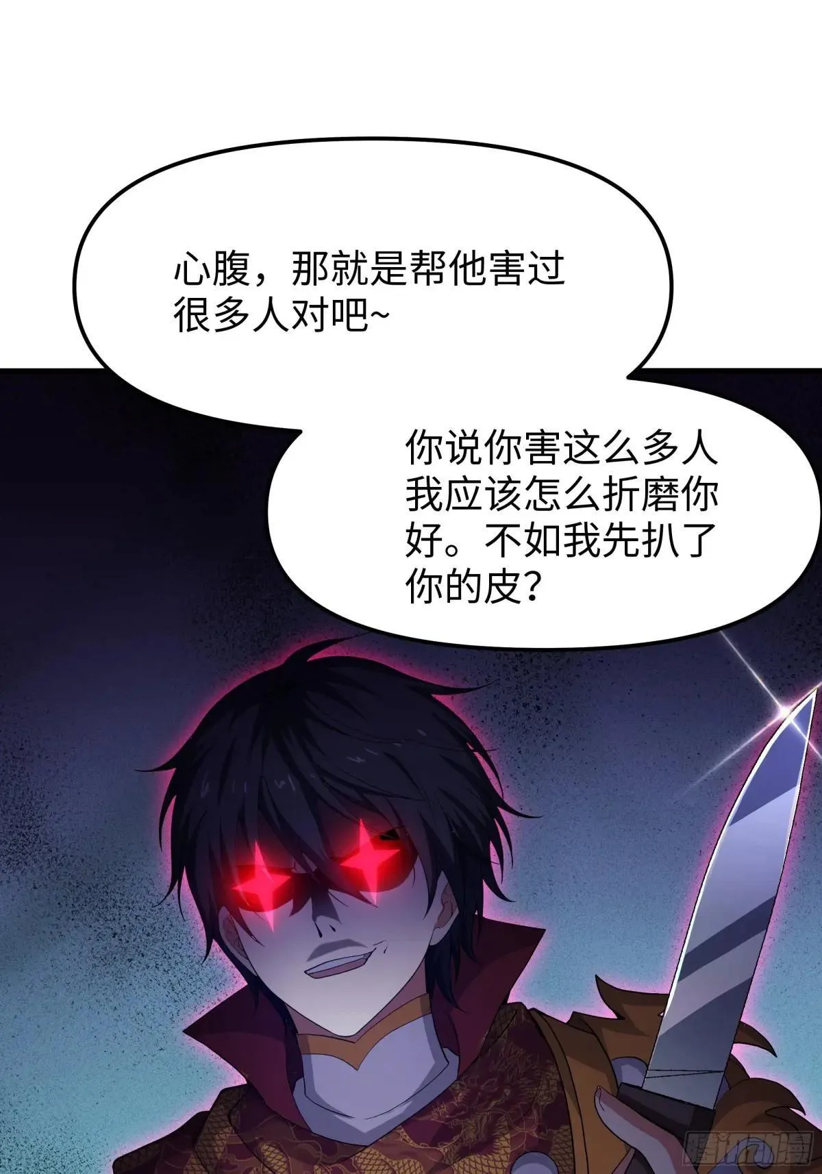 42 蜈蚣精的癖好 第16页