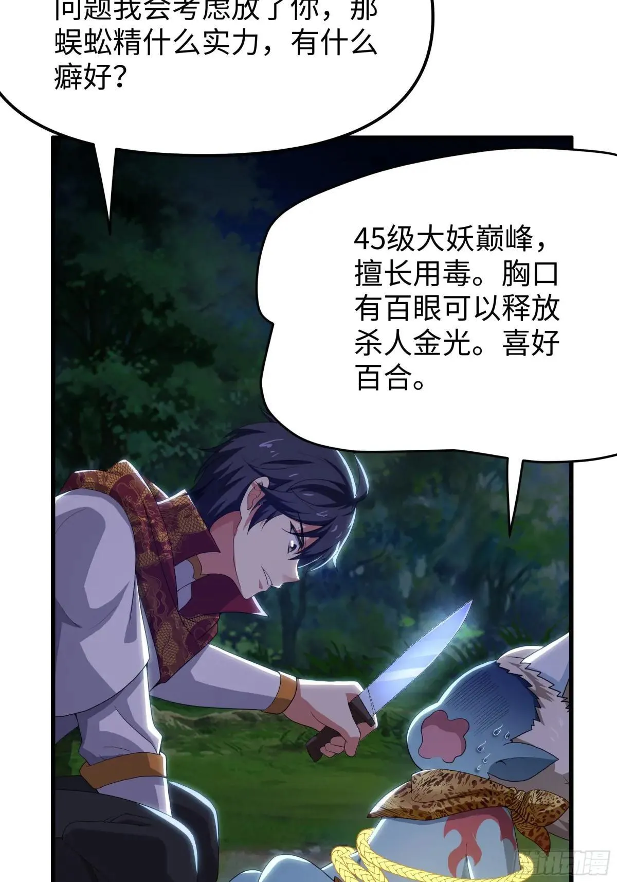 42 蜈蚣精的癖好 第18页