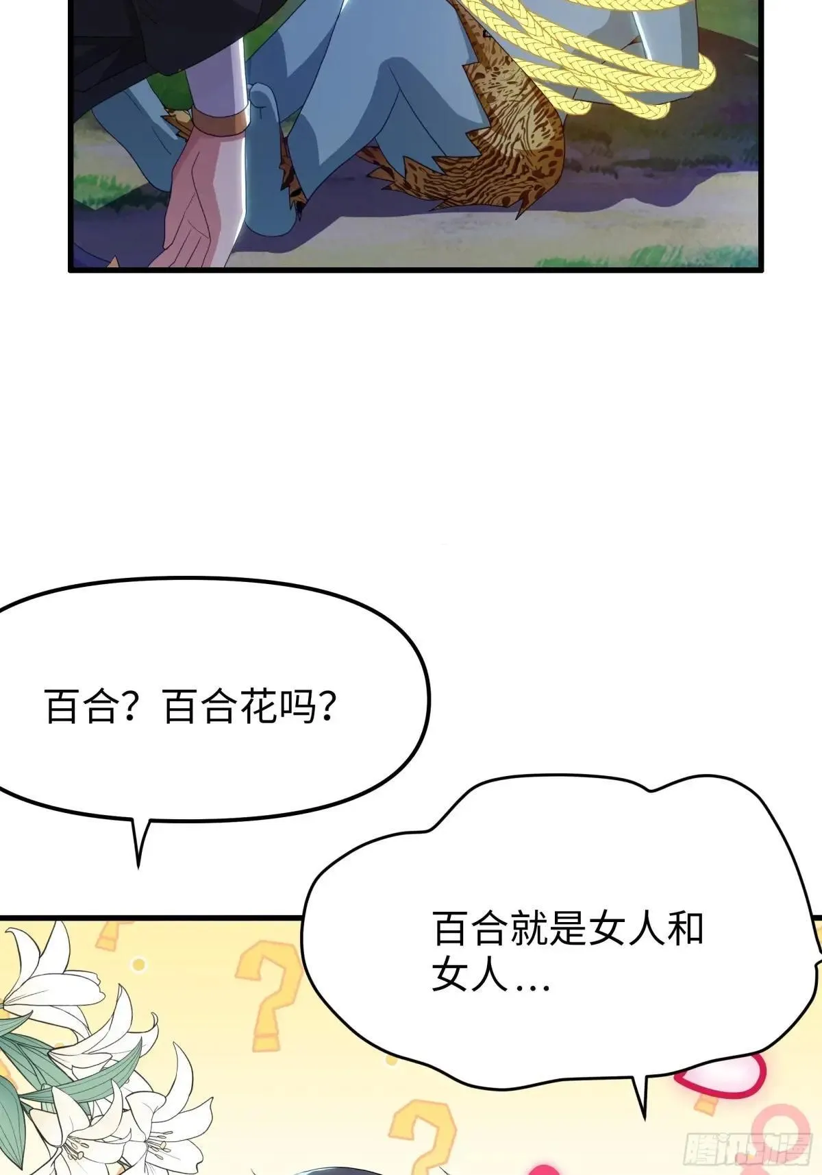 42 蜈蚣精的癖好 第19页