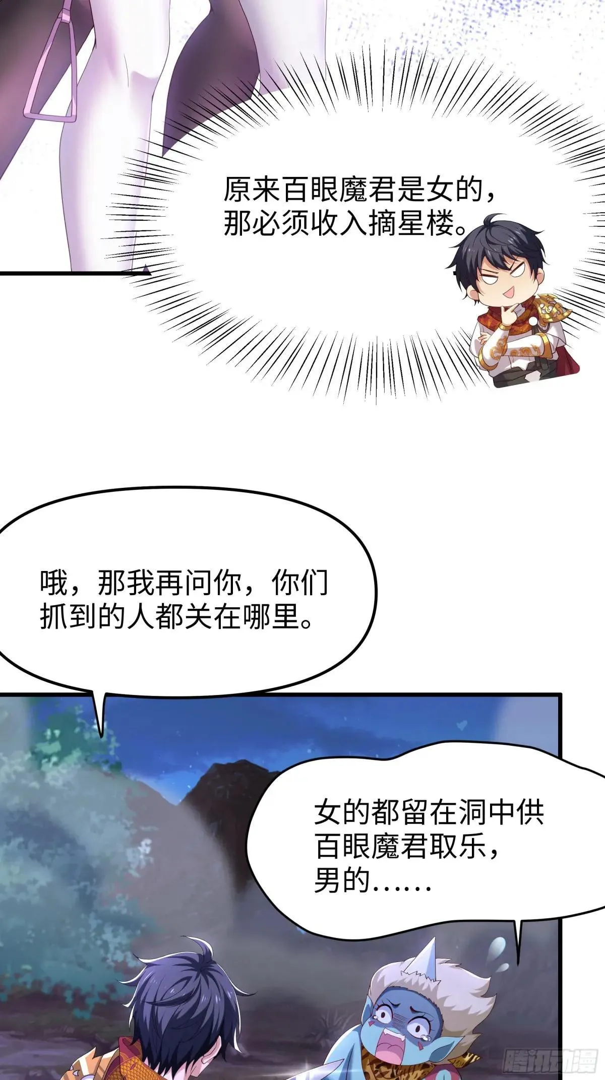 42 蜈蚣精的癖好 第22页