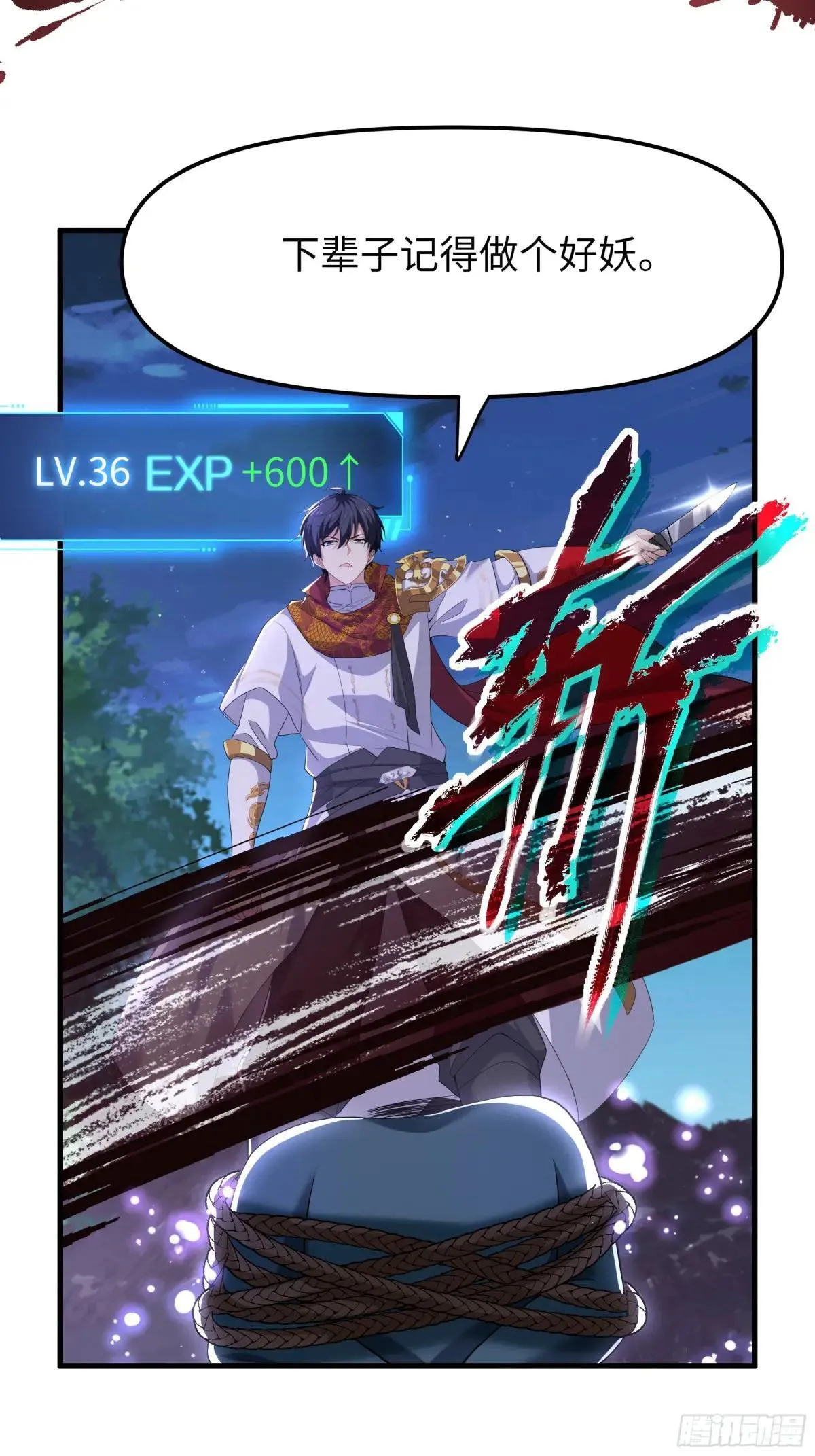 42 蜈蚣精的癖好 第27页