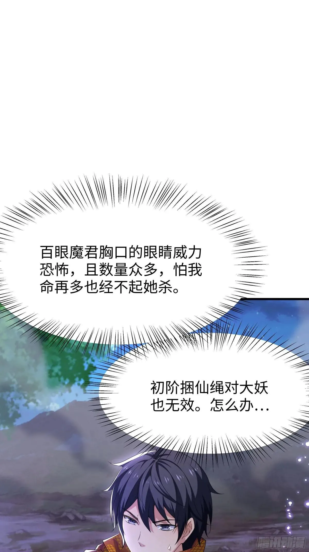 42 蜈蚣精的癖好 第28页