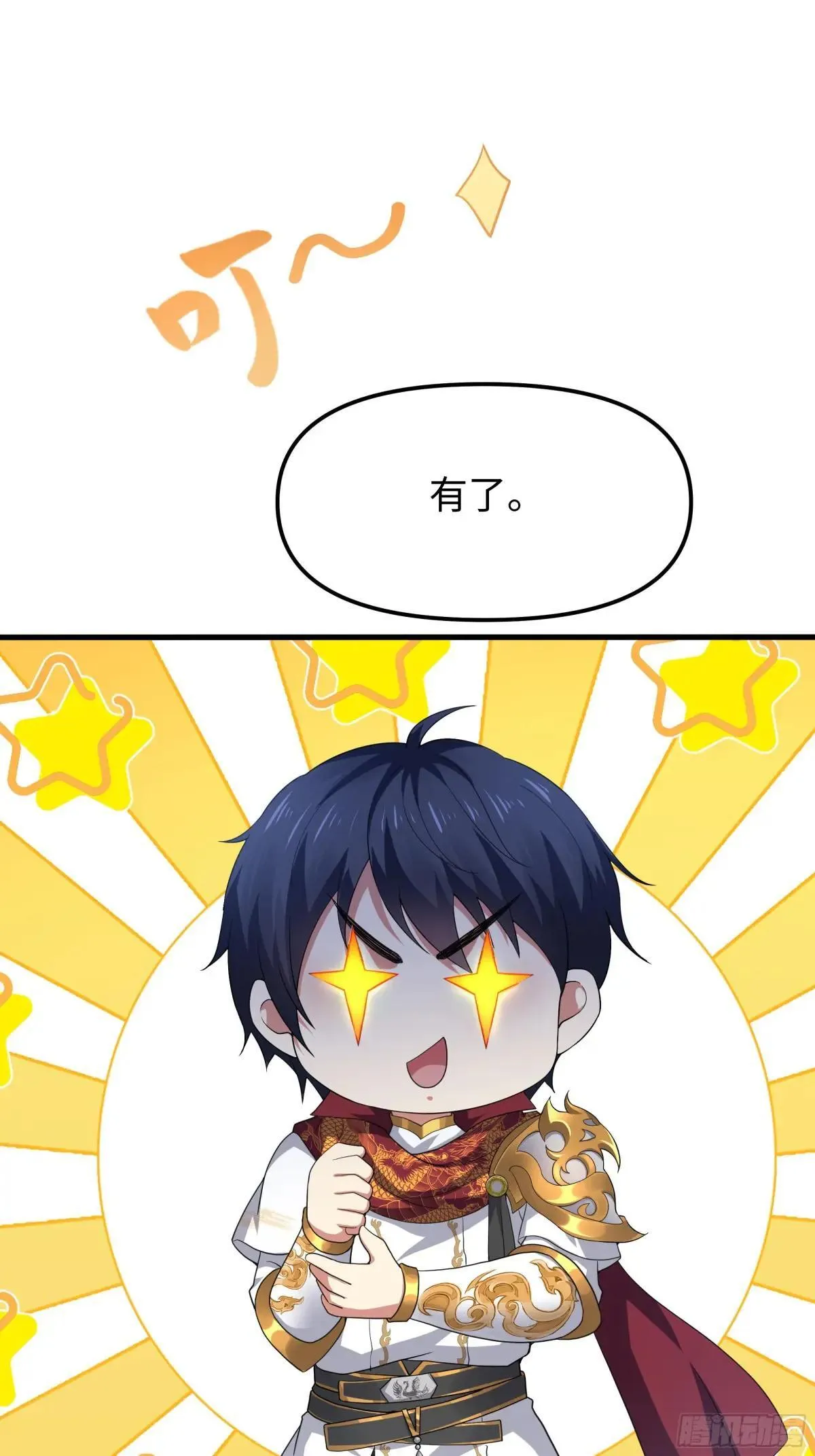 42 蜈蚣精的癖好 第31页