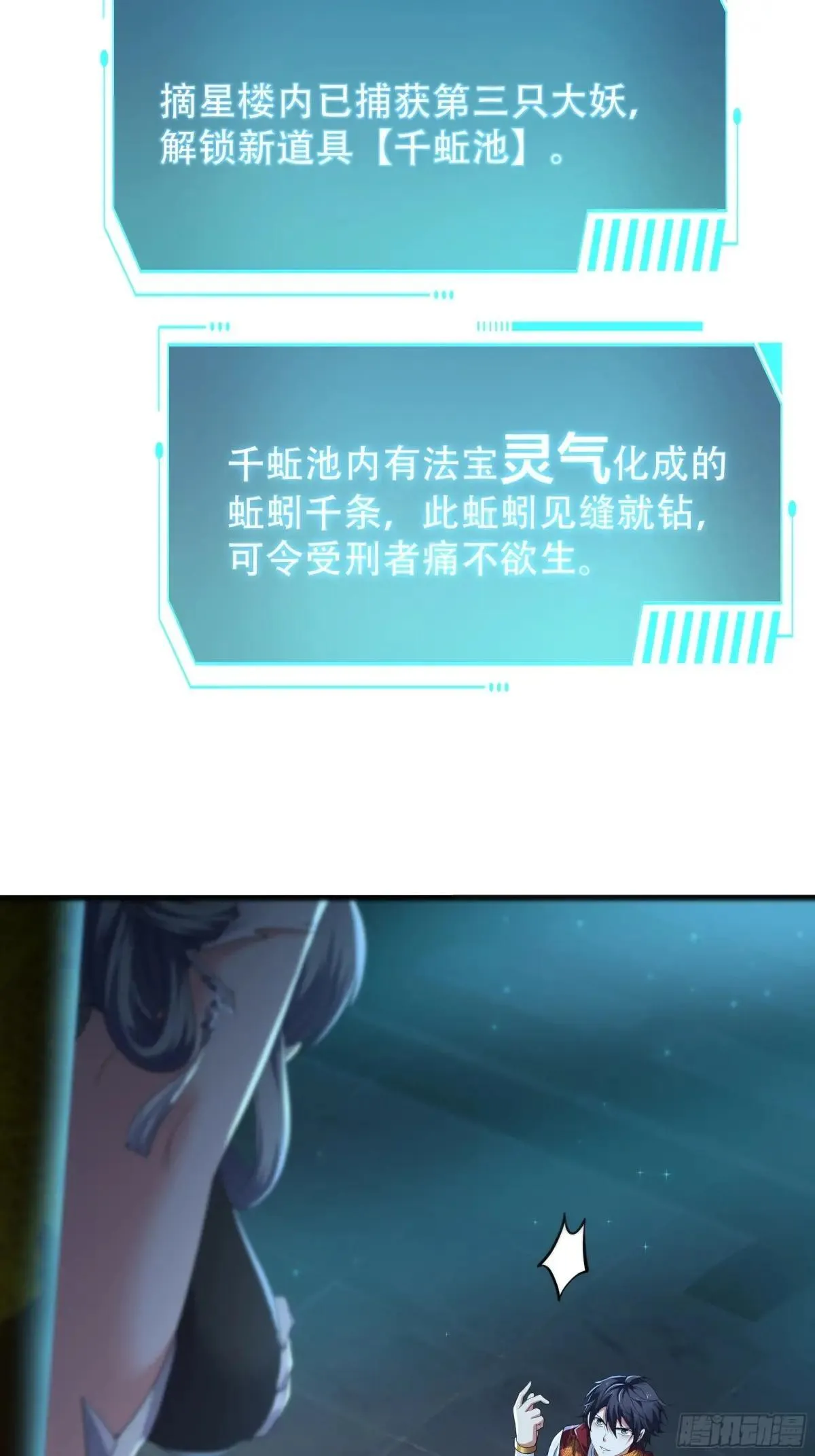 42 蜈蚣精的癖好 第41页