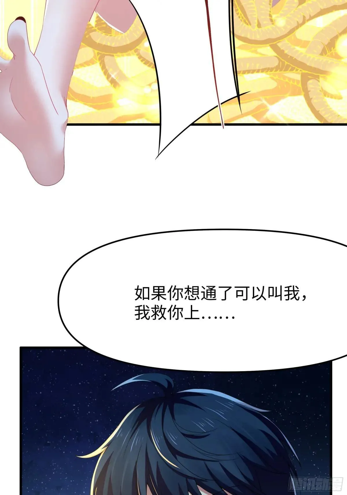 42 蜈蚣精的癖好 第49页