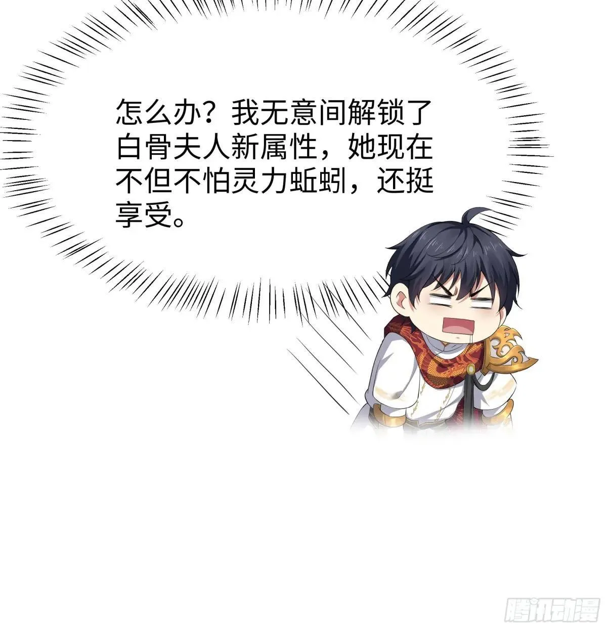 43 万圣公主境界提升 第8页
