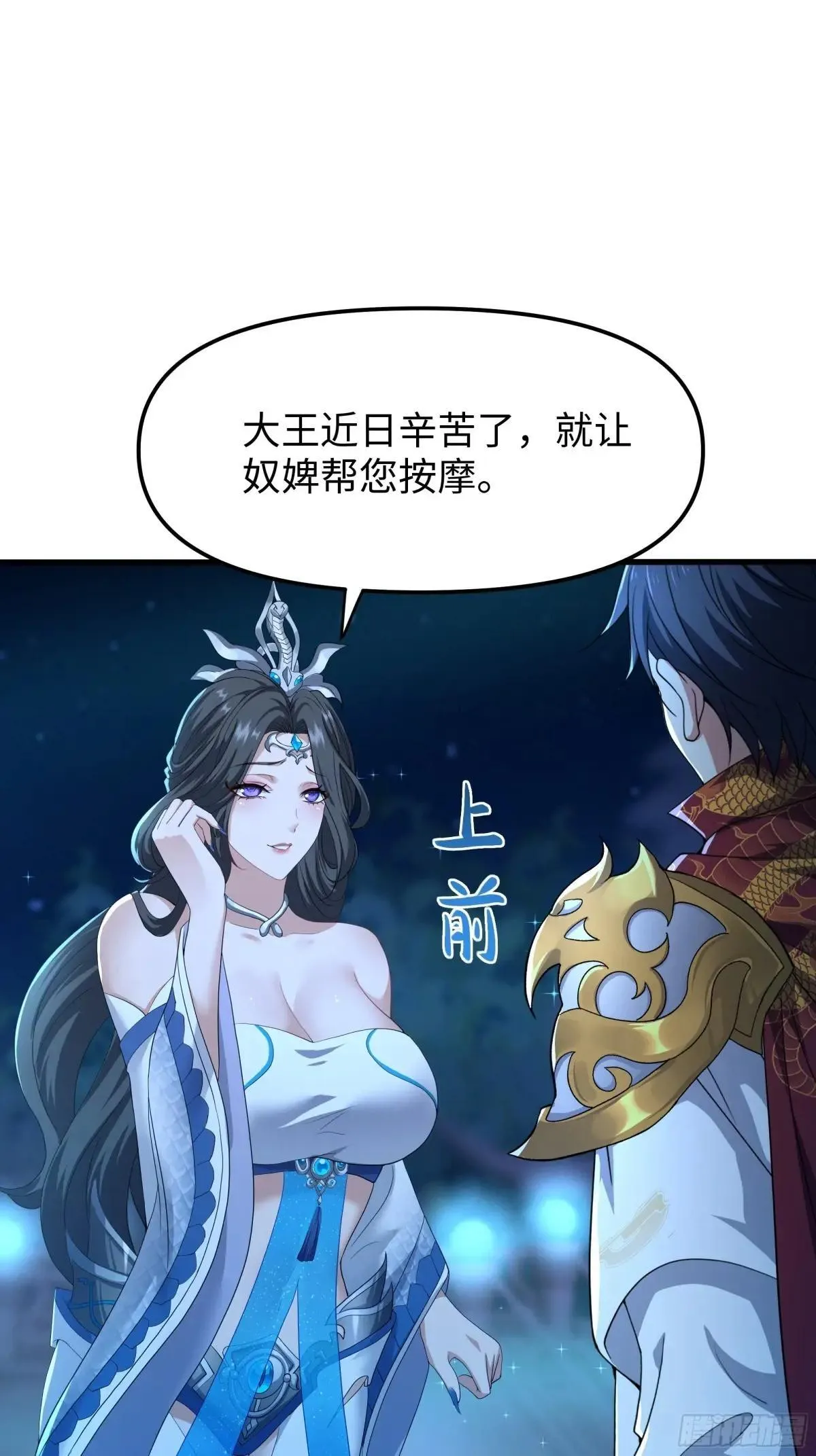 43 万圣公主境界提升 第9页