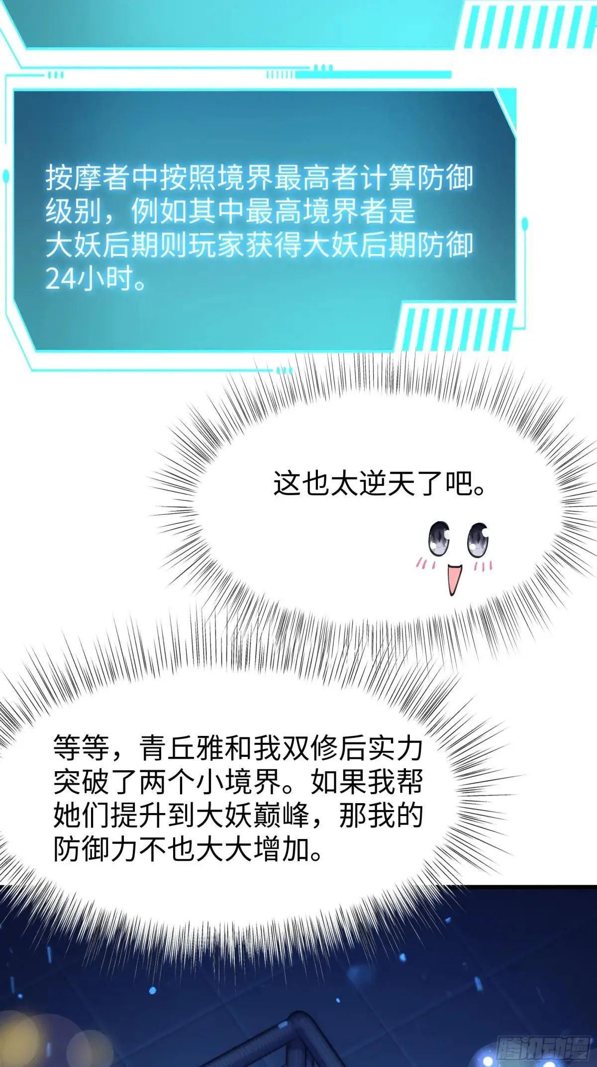 43 万圣公主境界提升 第22页