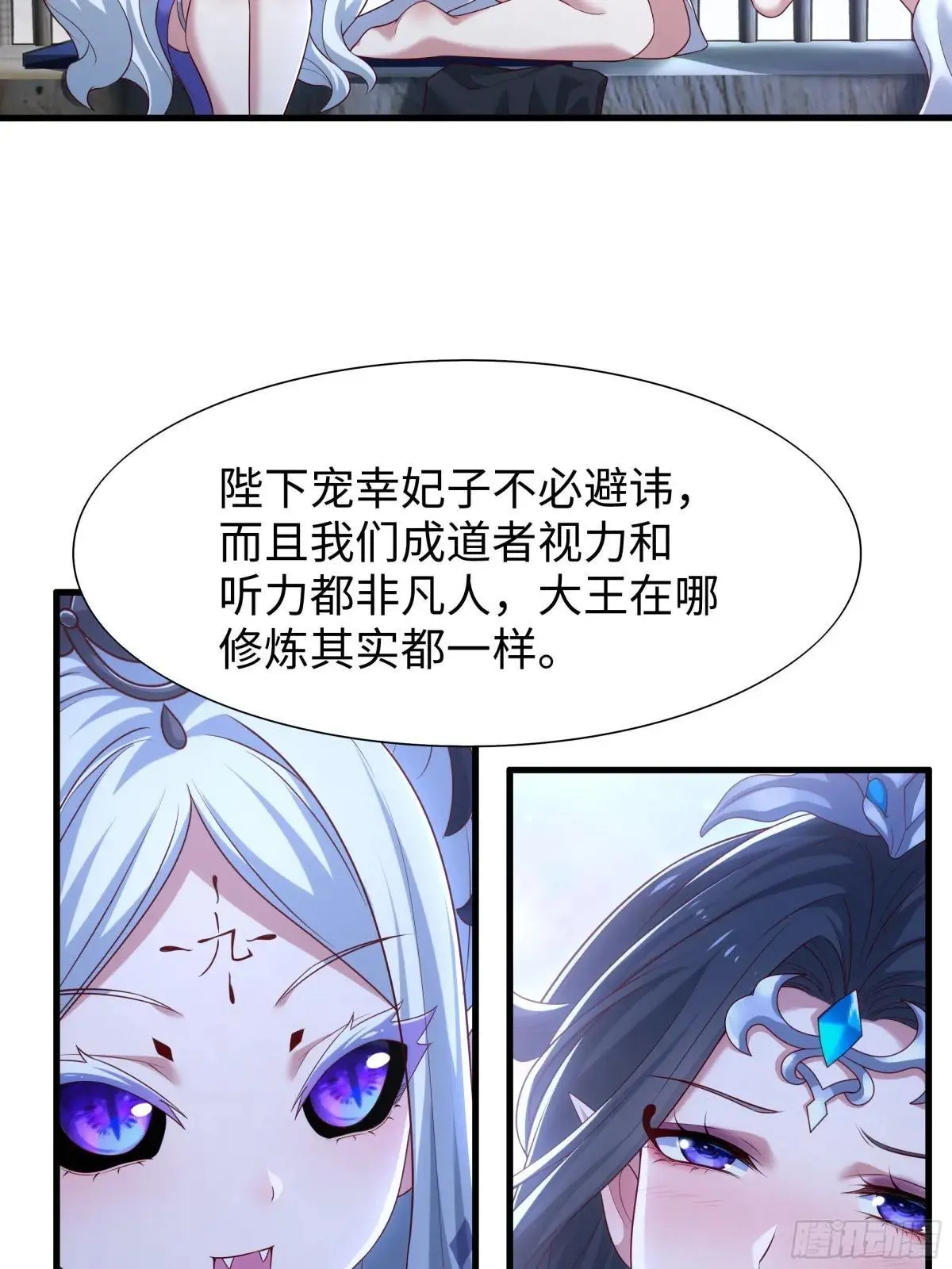 43 万圣公主境界提升 第31页