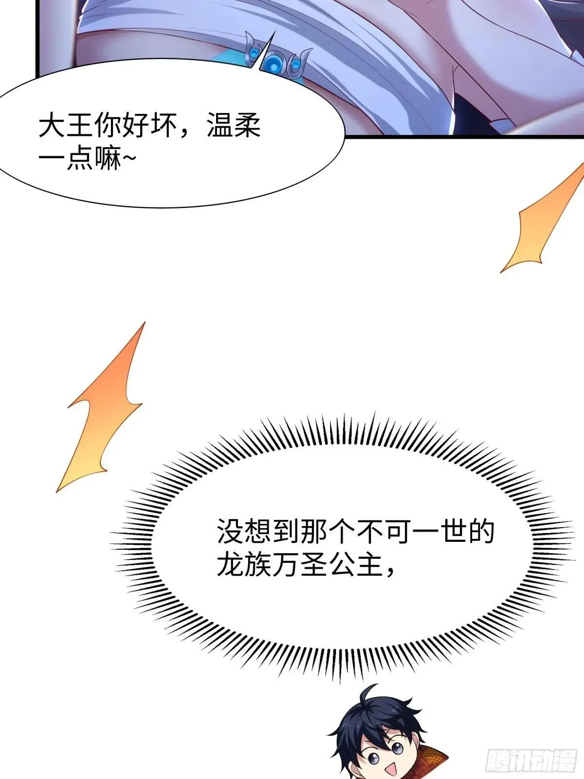 43 万圣公主境界提升 第34页