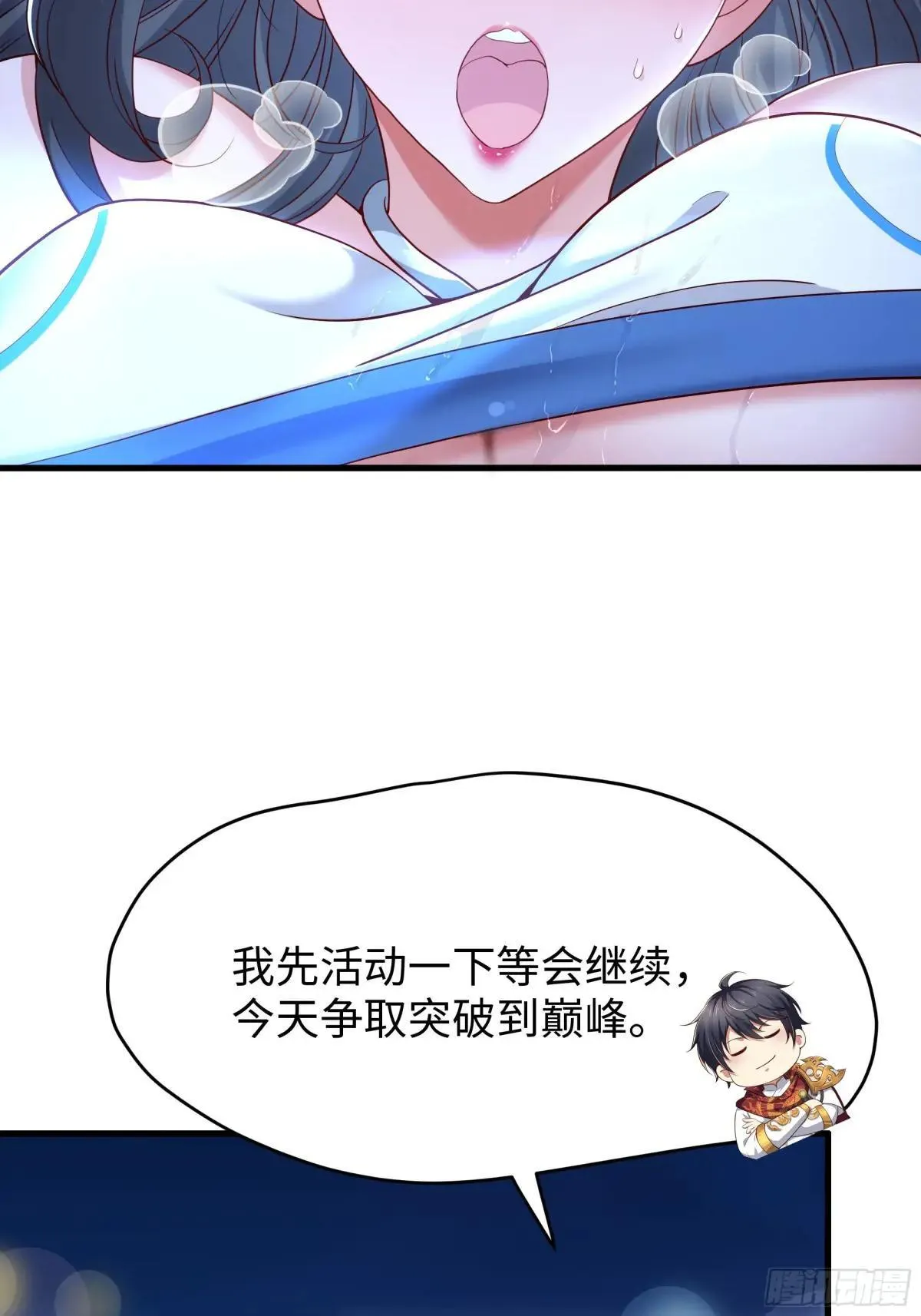 43 万圣公主境界提升 第40页