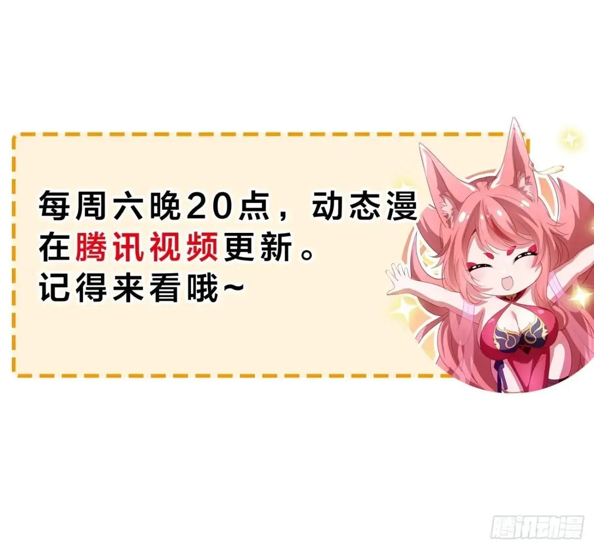 43 万圣公主境界提升 第62页