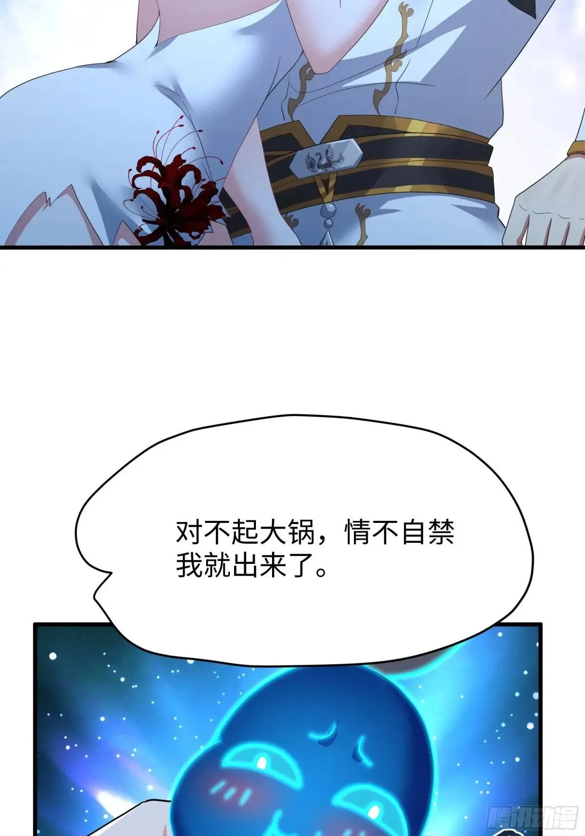 44 收服白骨夫人 第7页