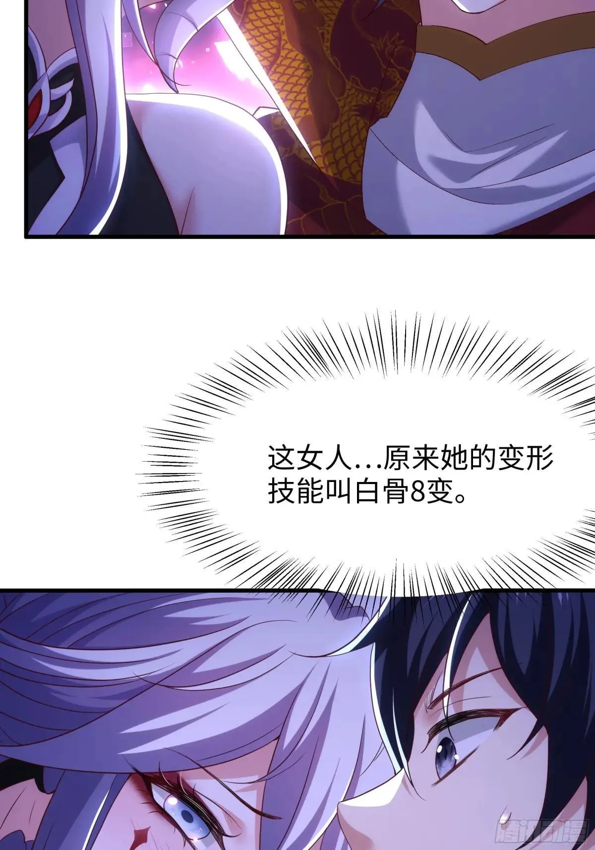 44 收服白骨夫人 第13页