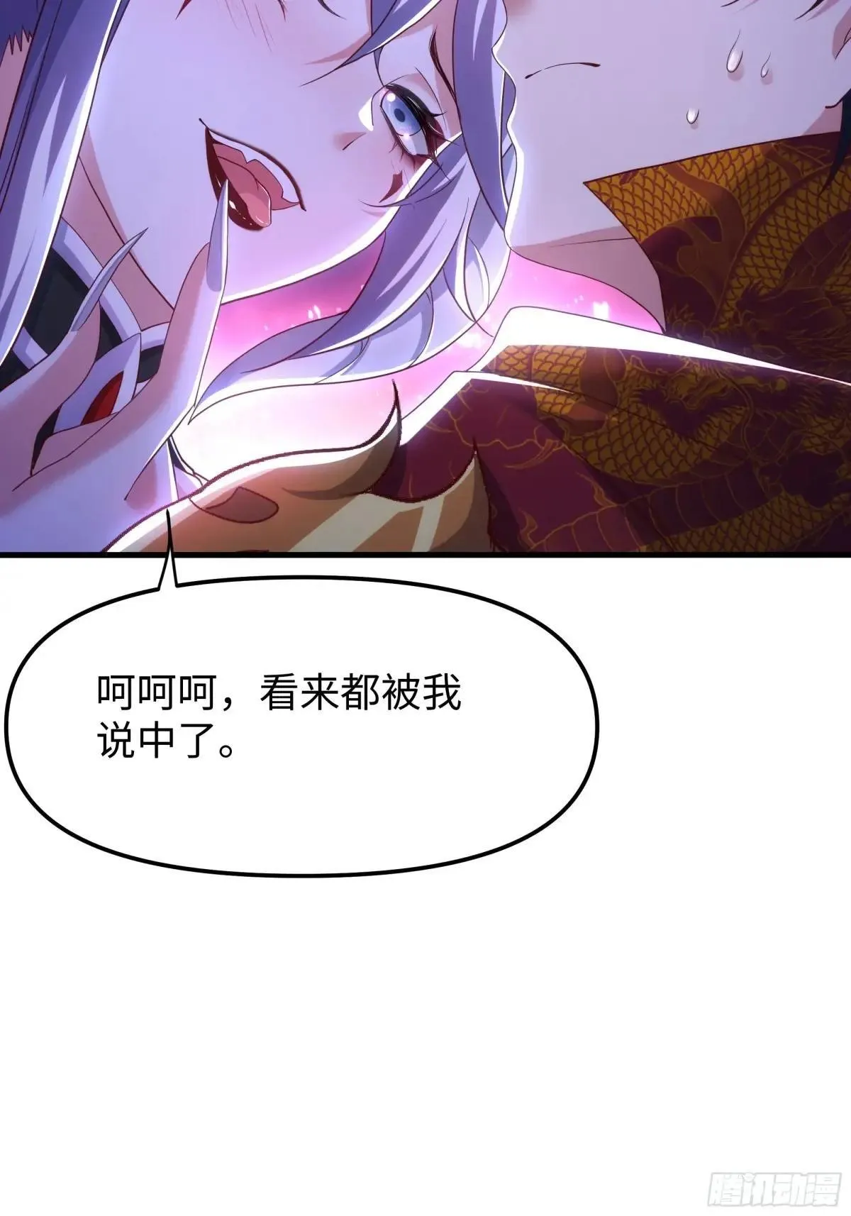 44 收服白骨夫人 第14页