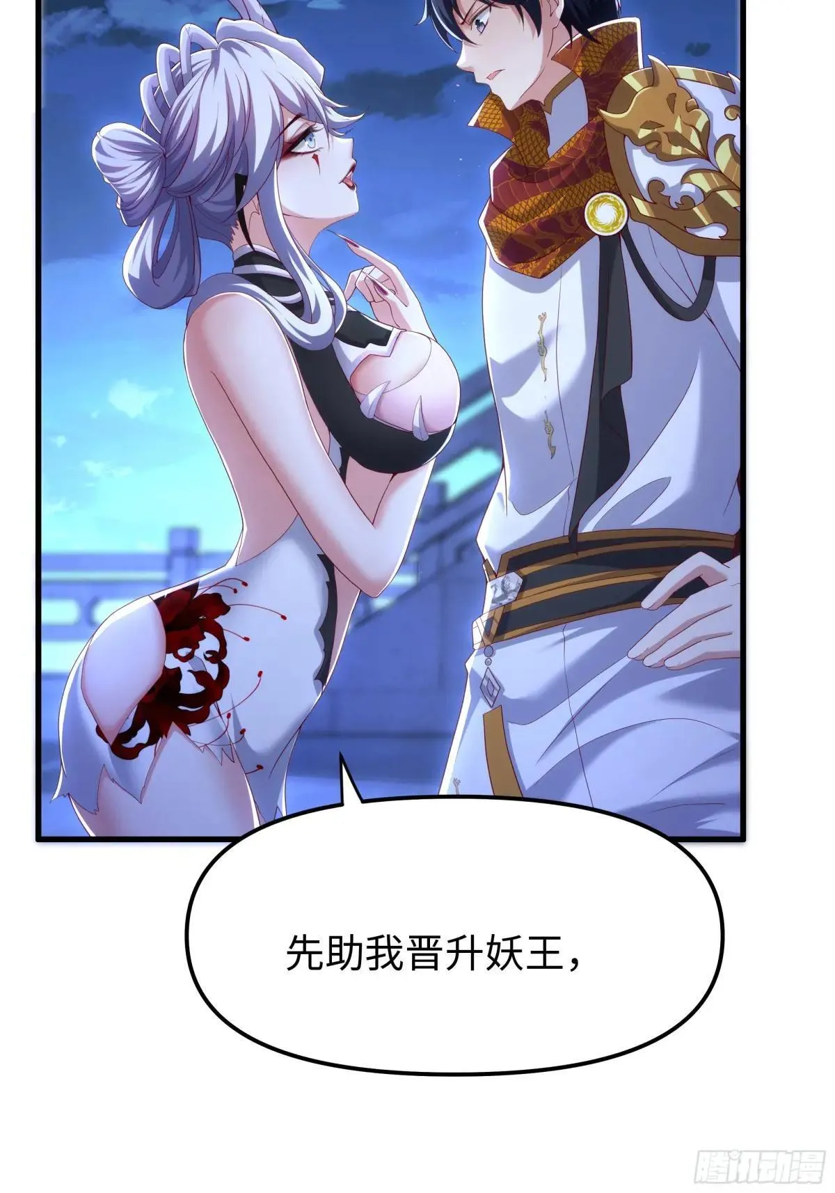 44 收服白骨夫人 第22页