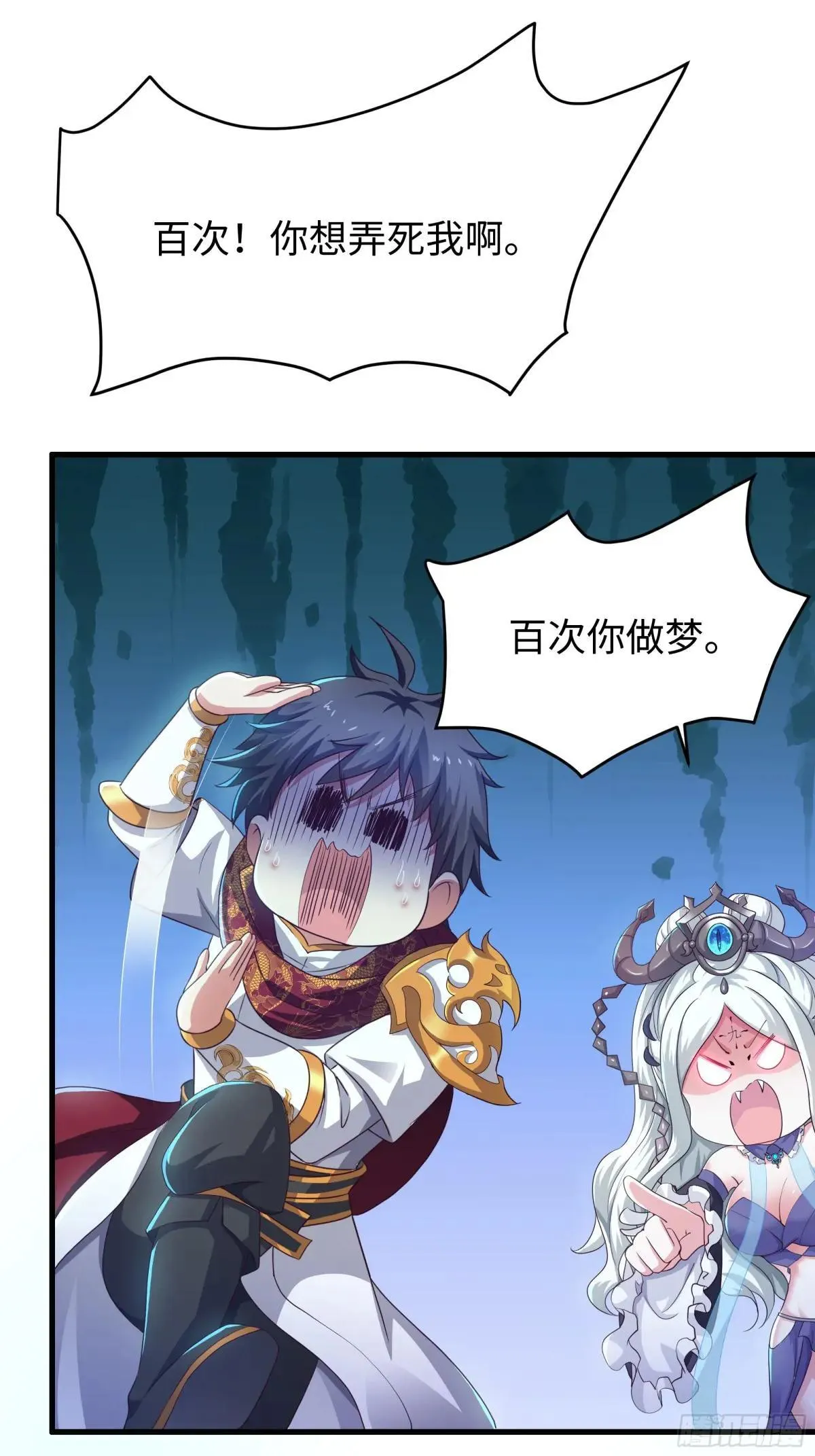 44 收服白骨夫人 第25页