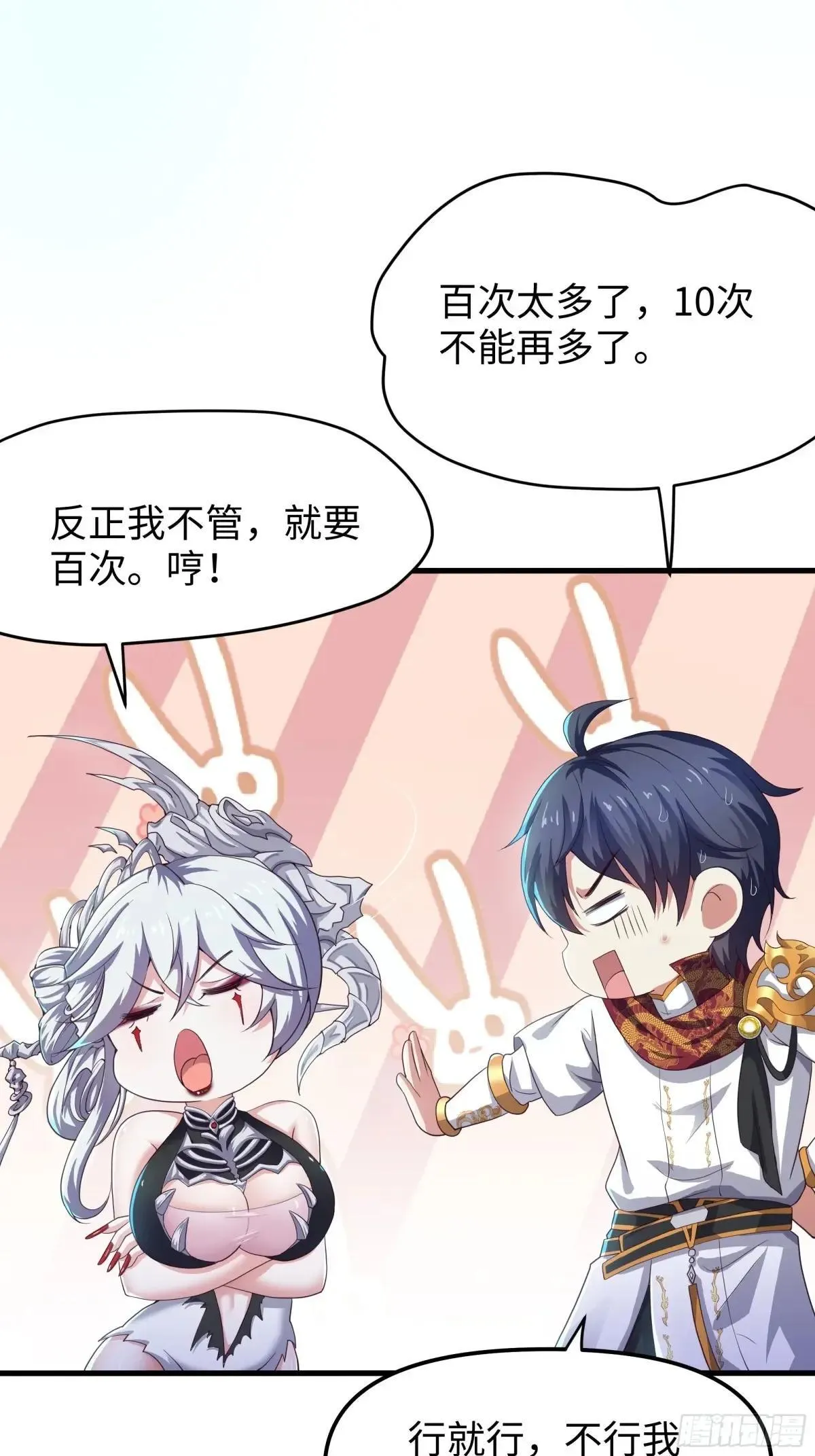 44 收服白骨夫人 第26页