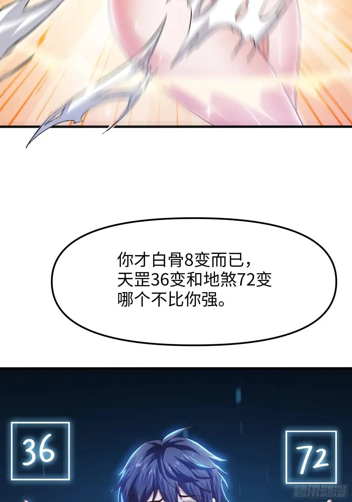 44 收服白骨夫人 第31页