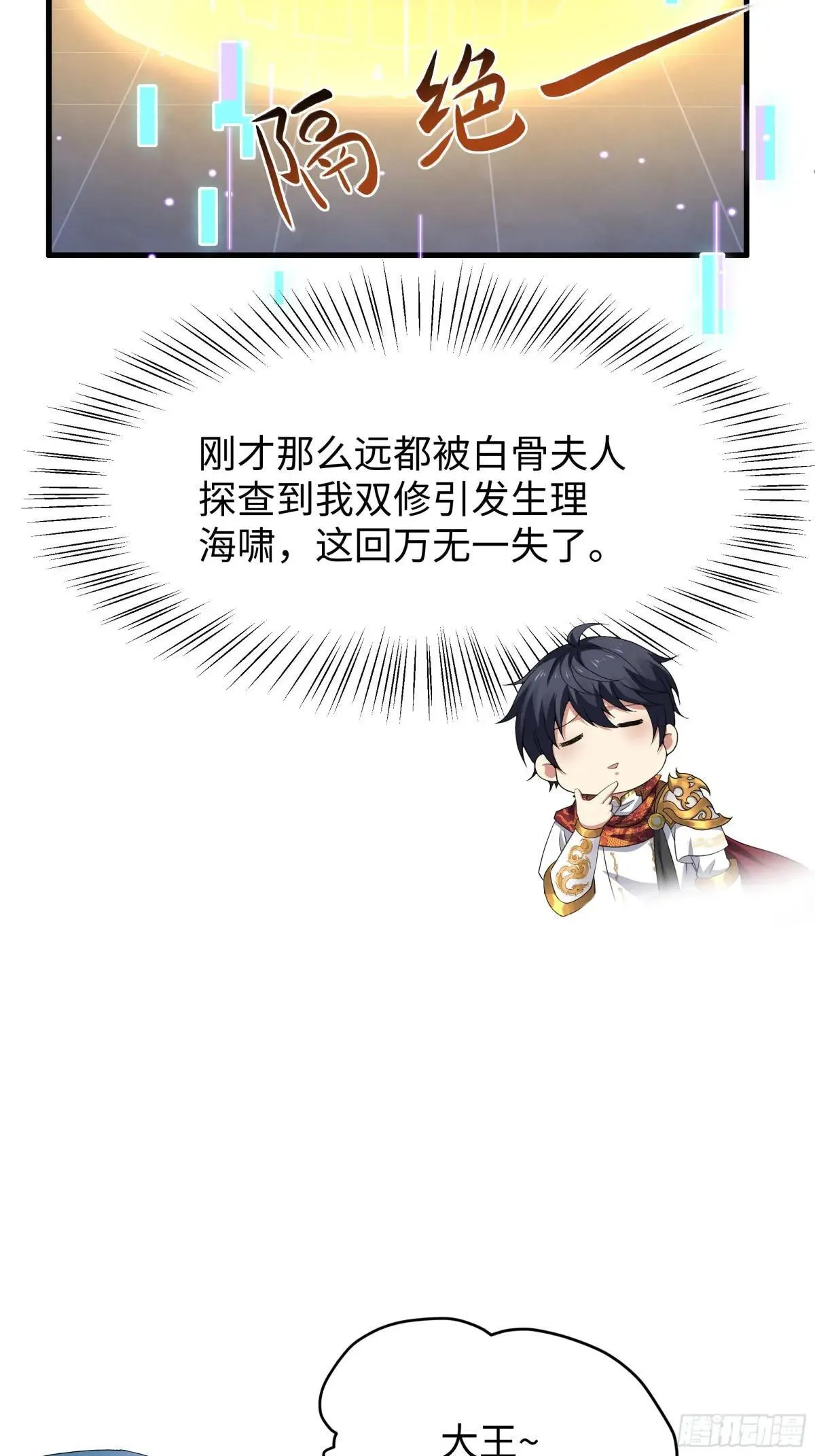 44 收服白骨夫人 第43页