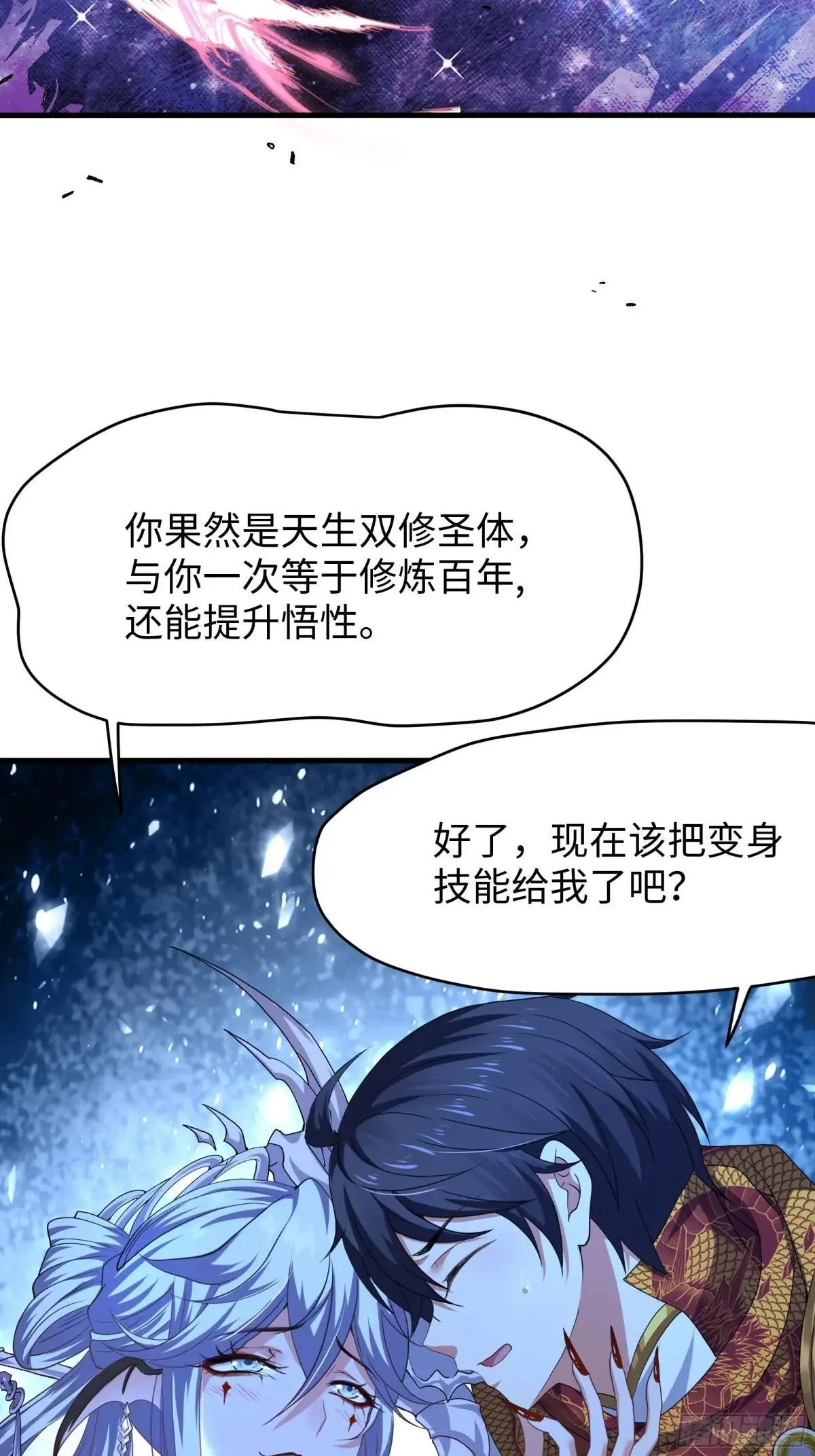 44 收服白骨夫人 第54页