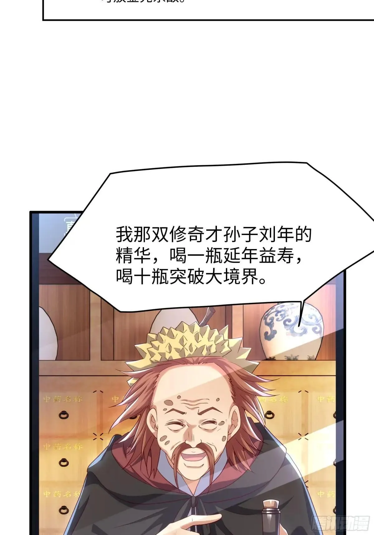 45 智闯盘丝洞 第4页