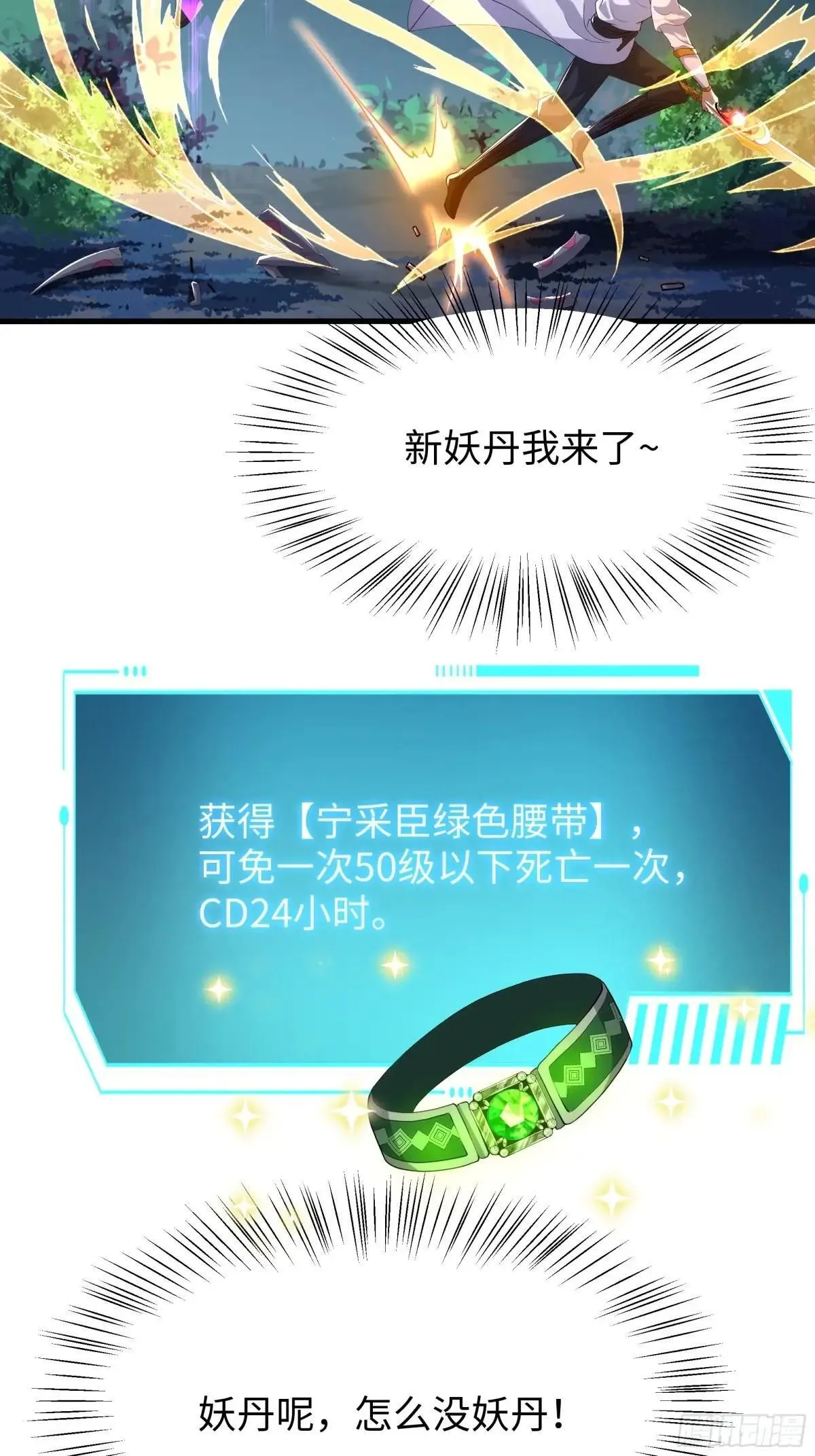 45 智闯盘丝洞 第37页