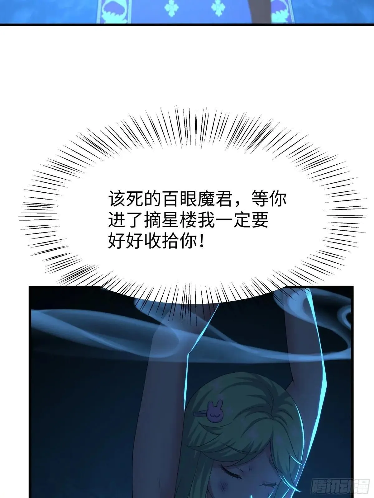 45 智闯盘丝洞 第49页