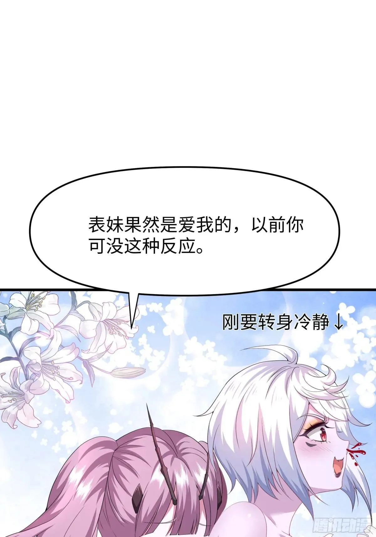 46 无心插柳柳成荫 第16页