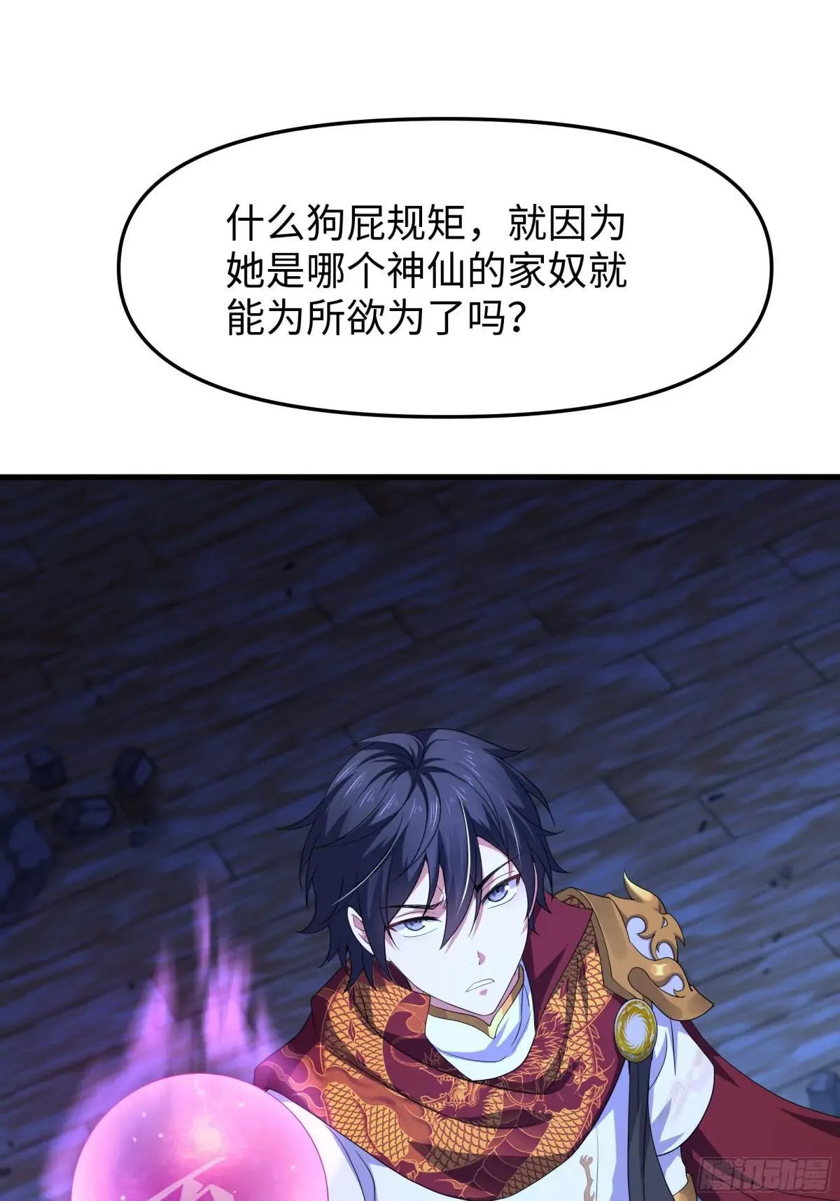47 何仙姑登场 第2页