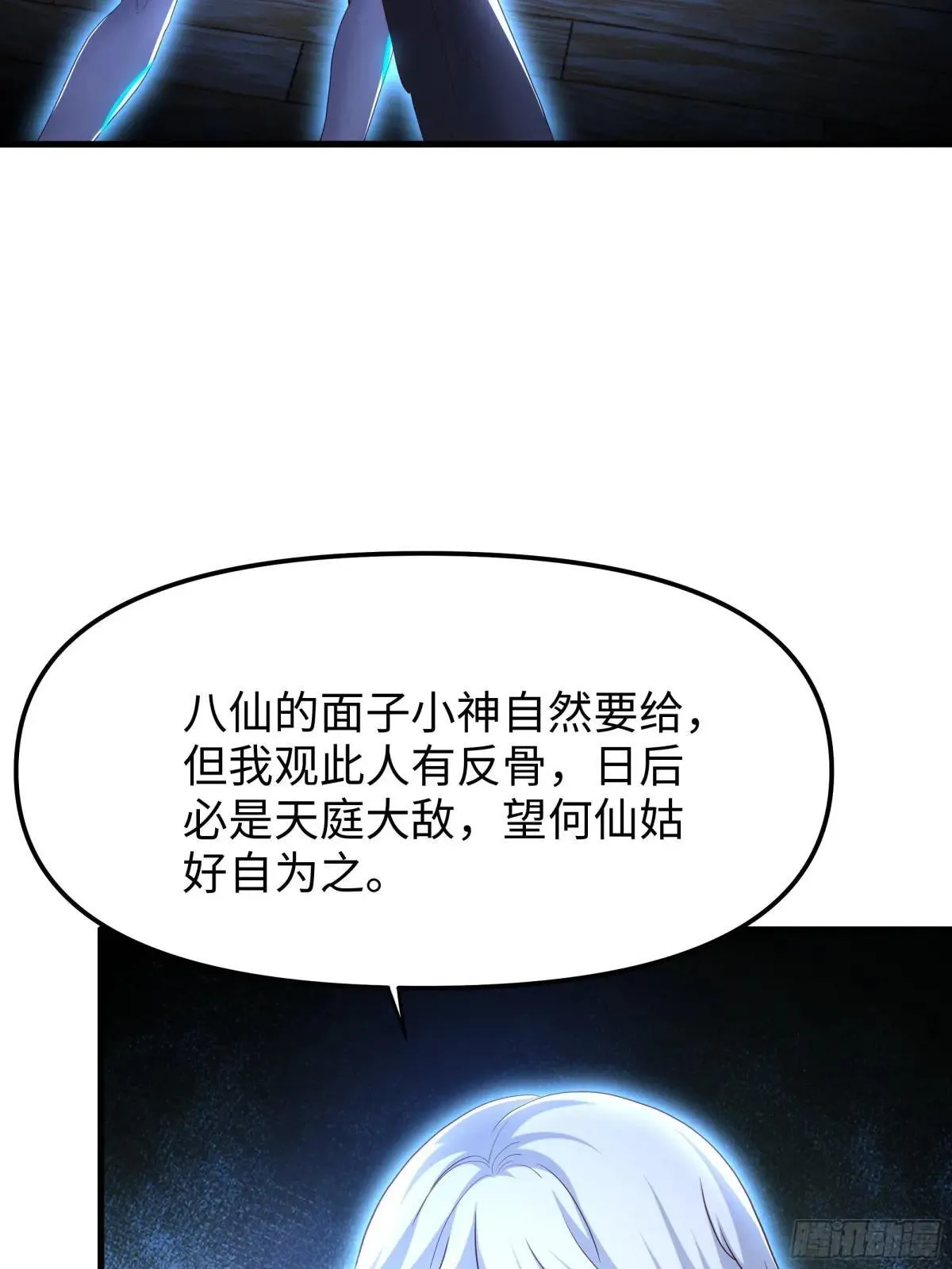 47 何仙姑登场 第43页