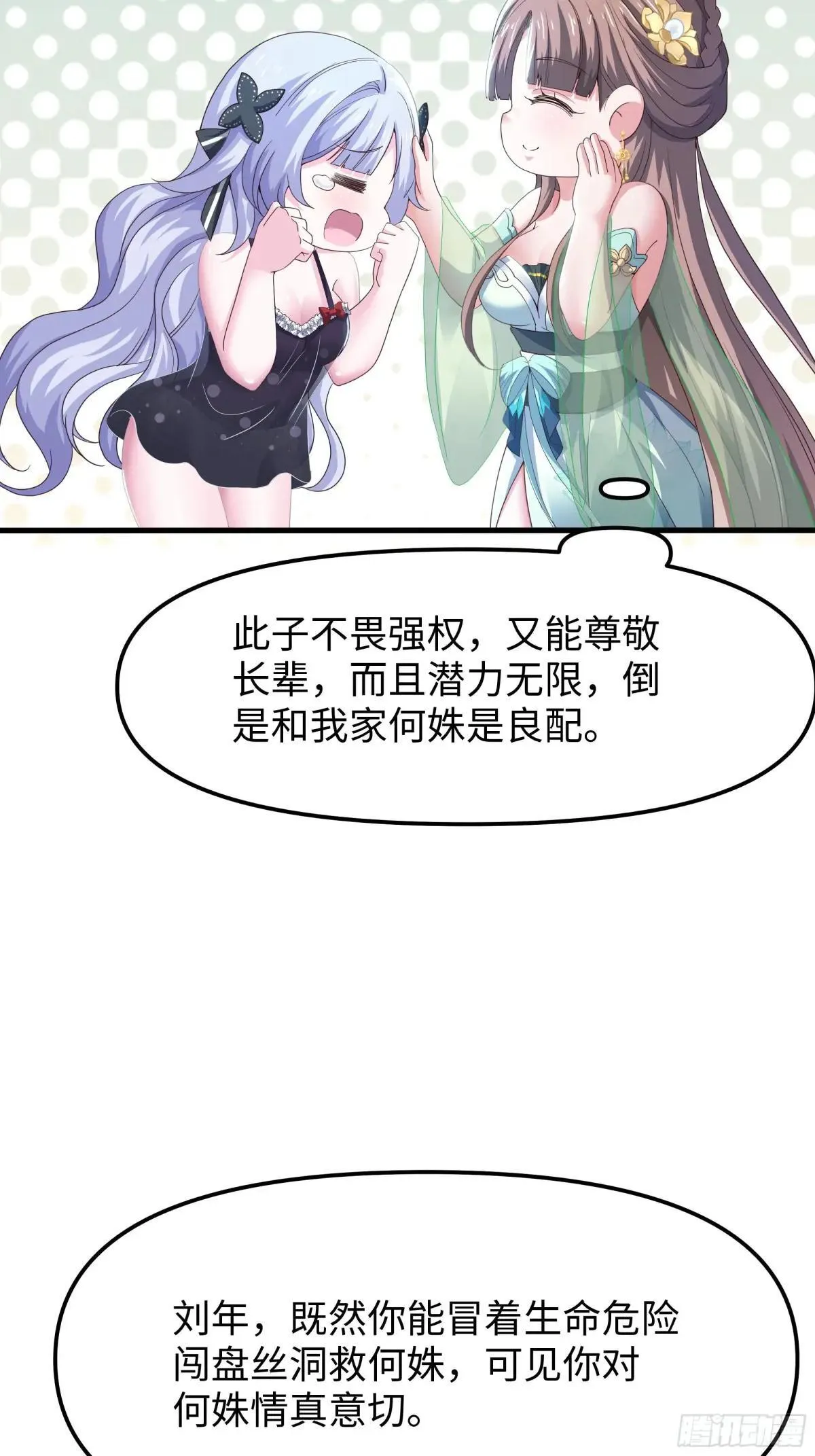 47 何仙姑登场 第58页