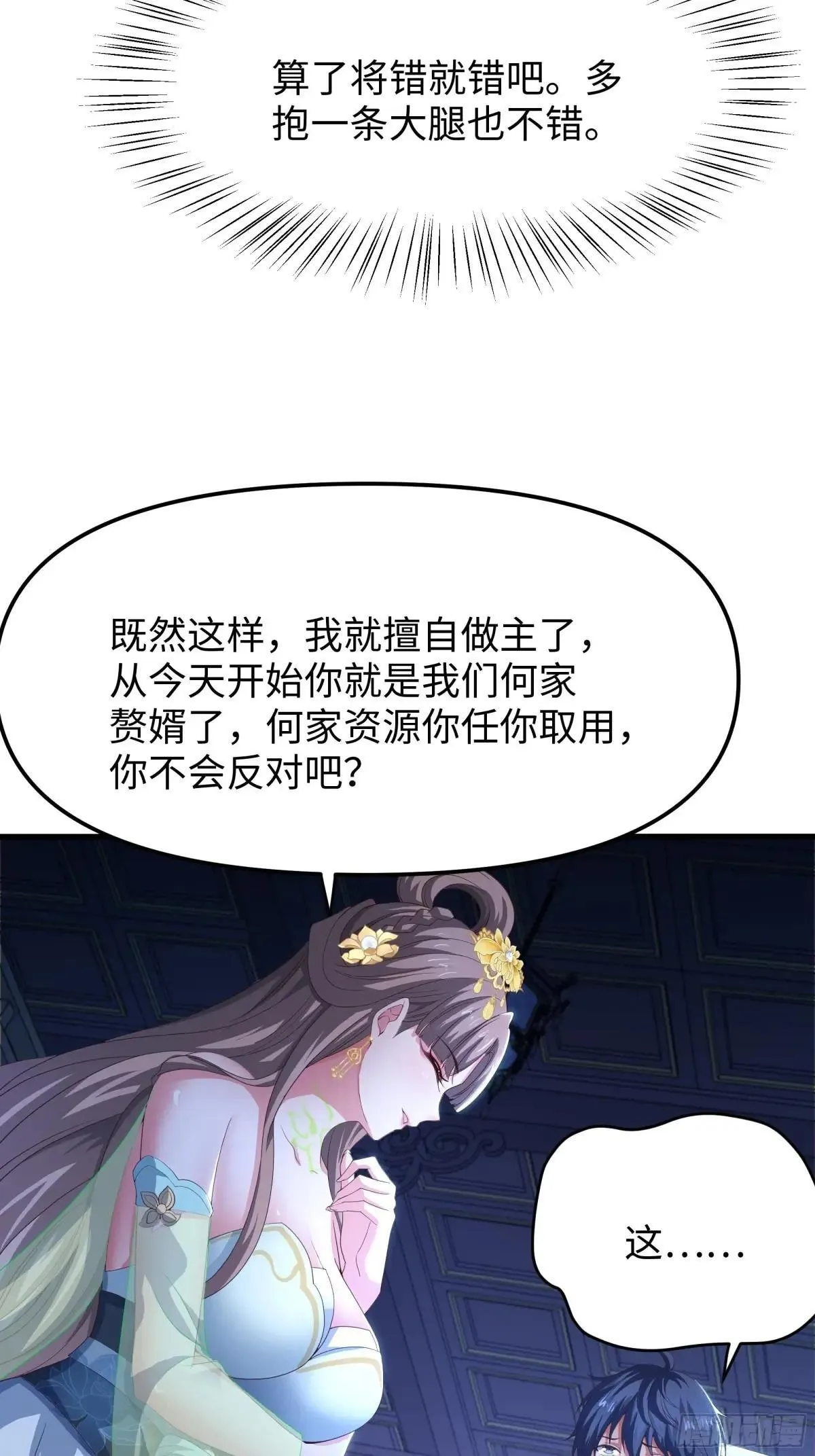 47 何仙姑登场 第61页