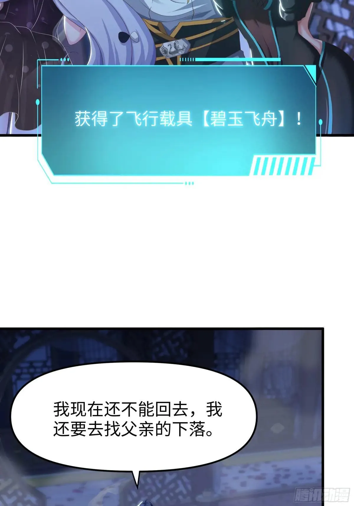 48话 小孩子才做选择 第23页